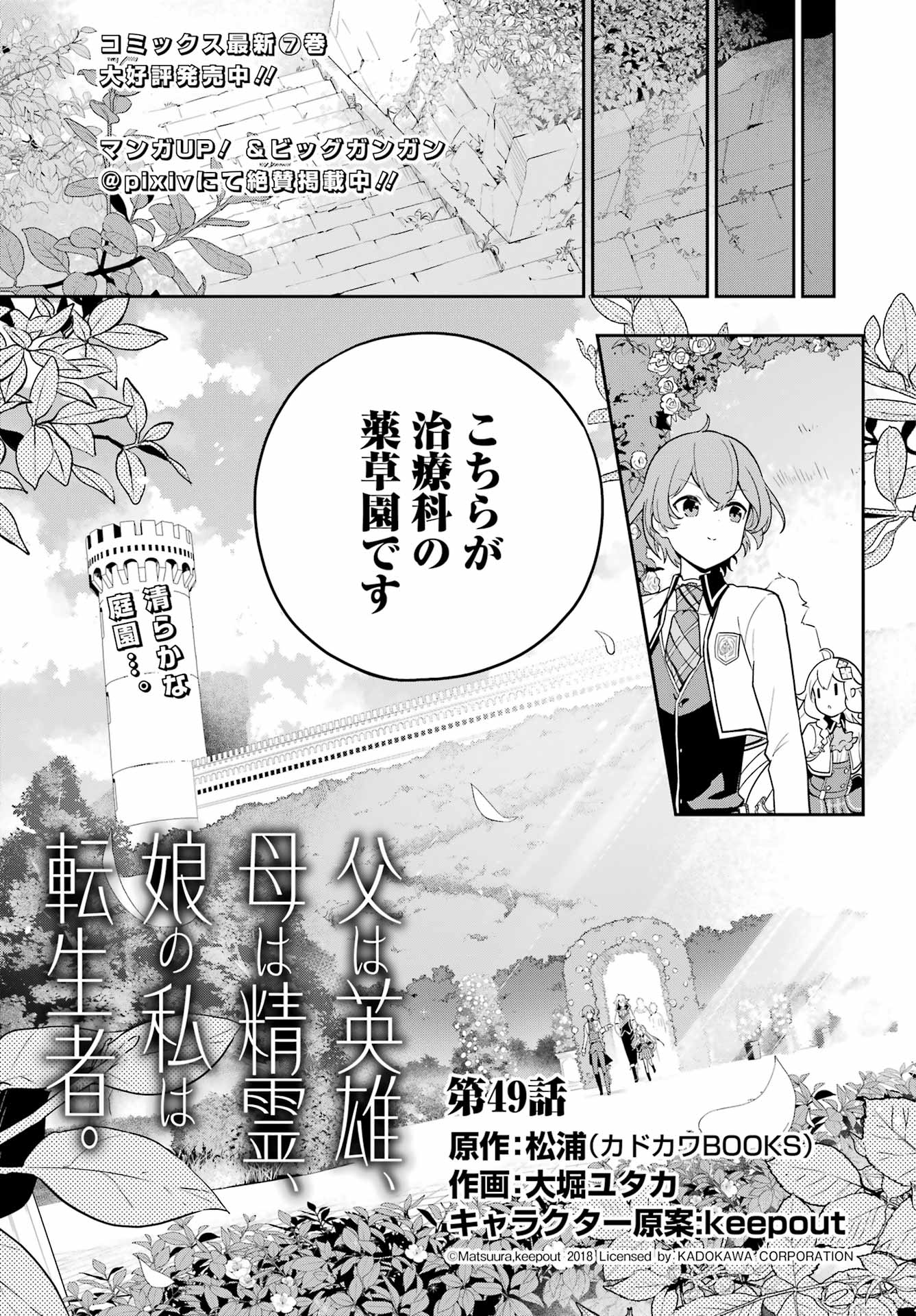 父は英雄、母は精霊、娘の私は転生者。 第49話 - Page 3