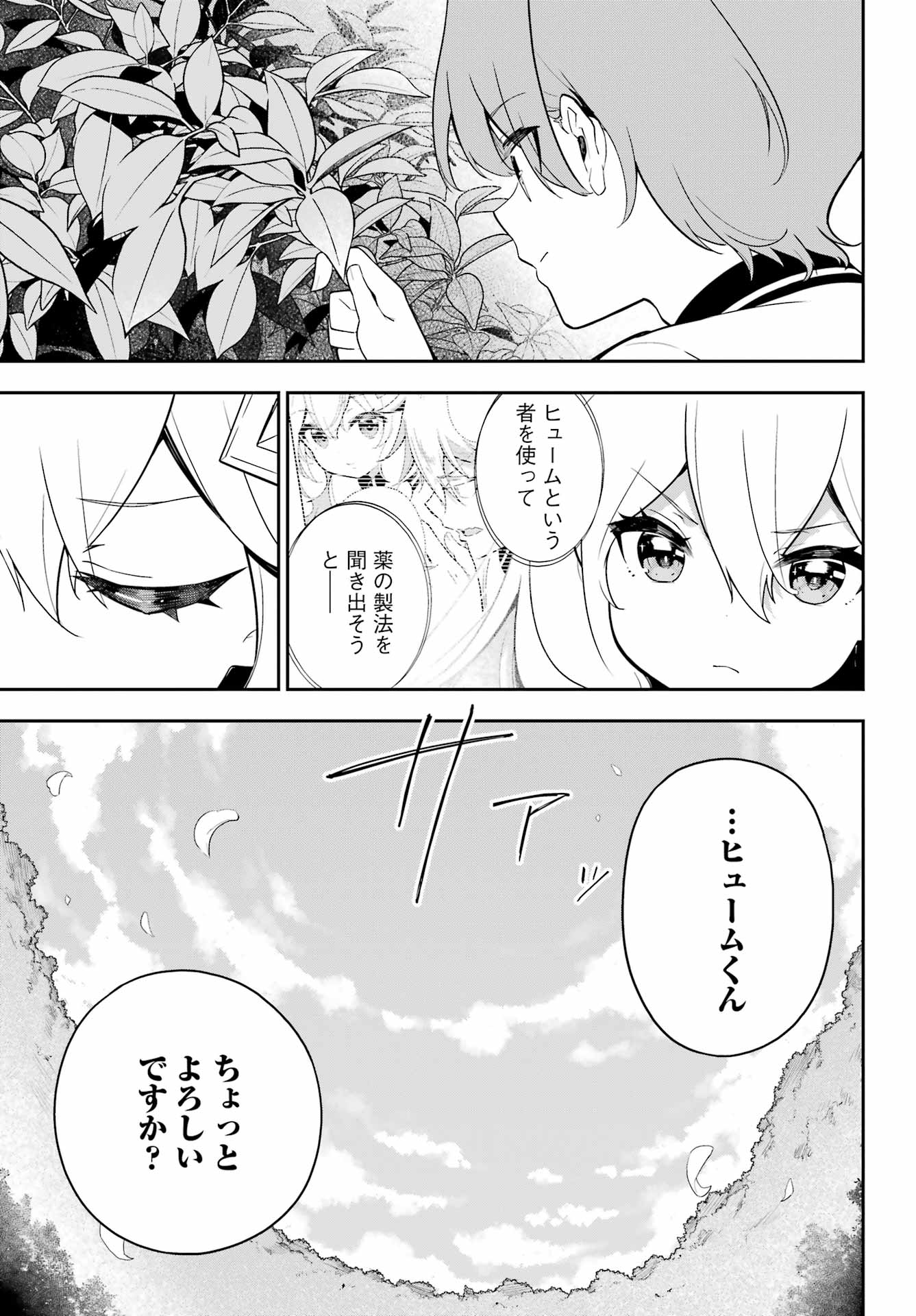 父は英雄、母は精霊、娘の私は転生者。 第49話 - Page 11