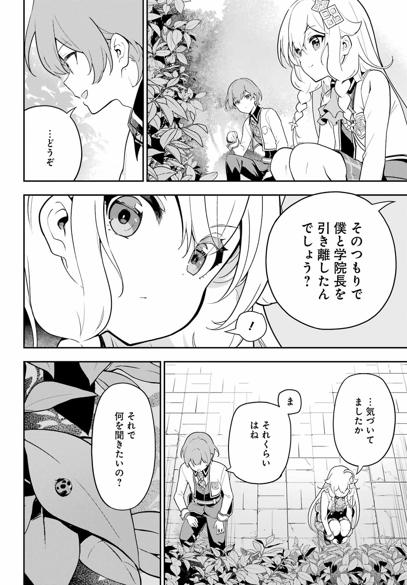 父は英雄、母は精霊、娘の私は転生者。 第49話 - Page 12