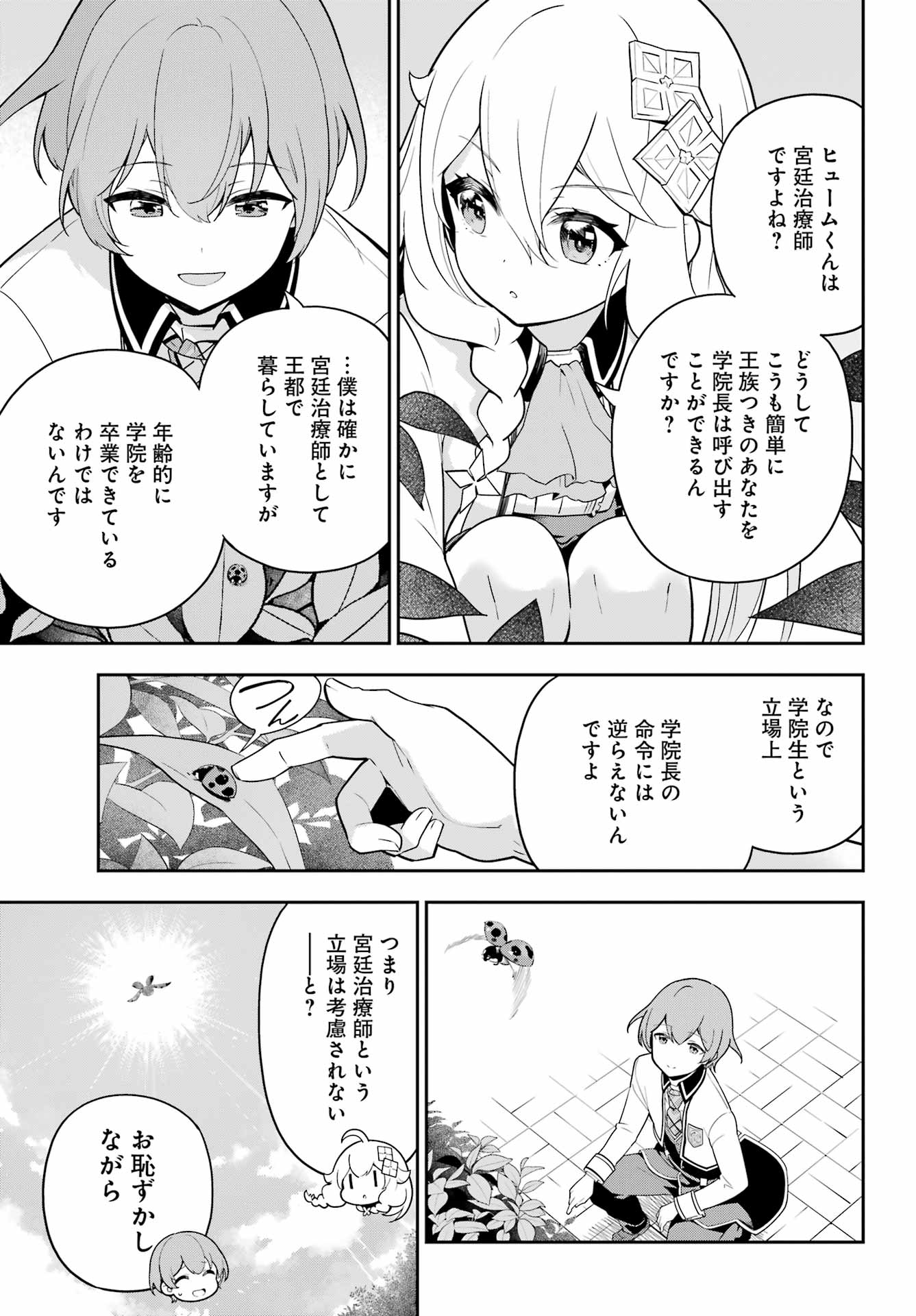 父は英雄、母は精霊、娘の私は転生者。 第49話 - Page 13