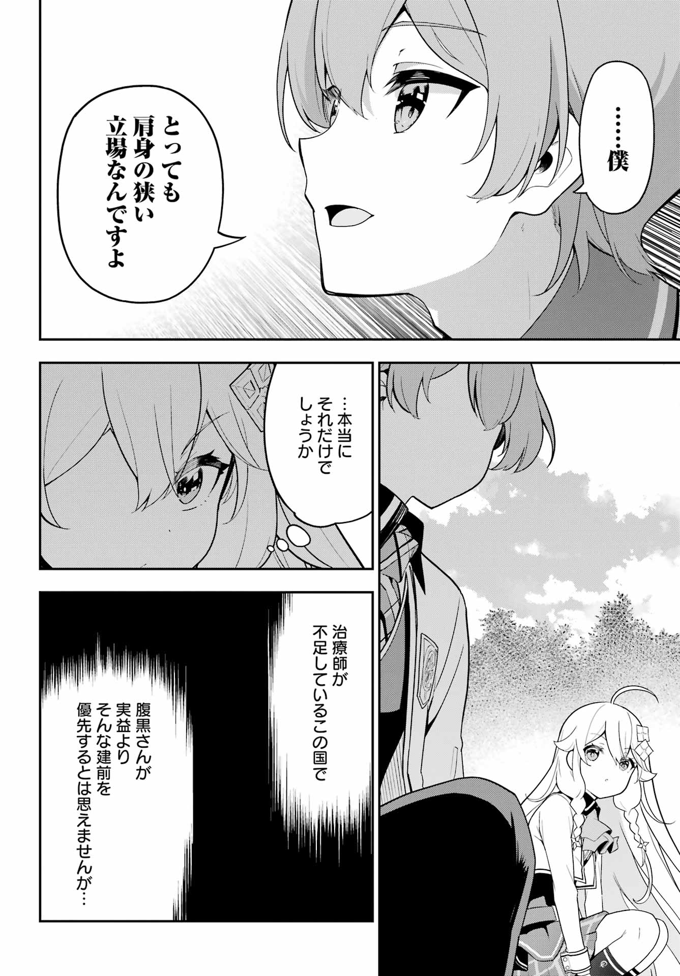 父は英雄、母は精霊、娘の私は転生者。 第49話 - Page 14