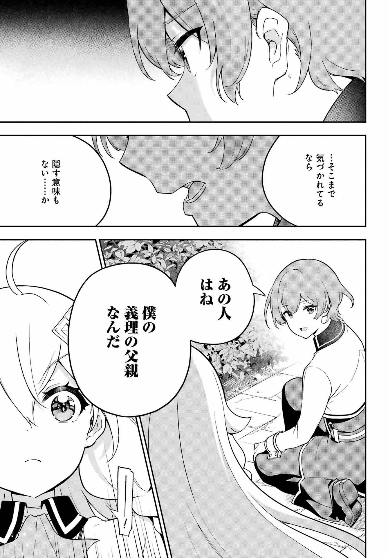 父は英雄、母は精霊、娘の私は転生者。 第49話 - Page 17