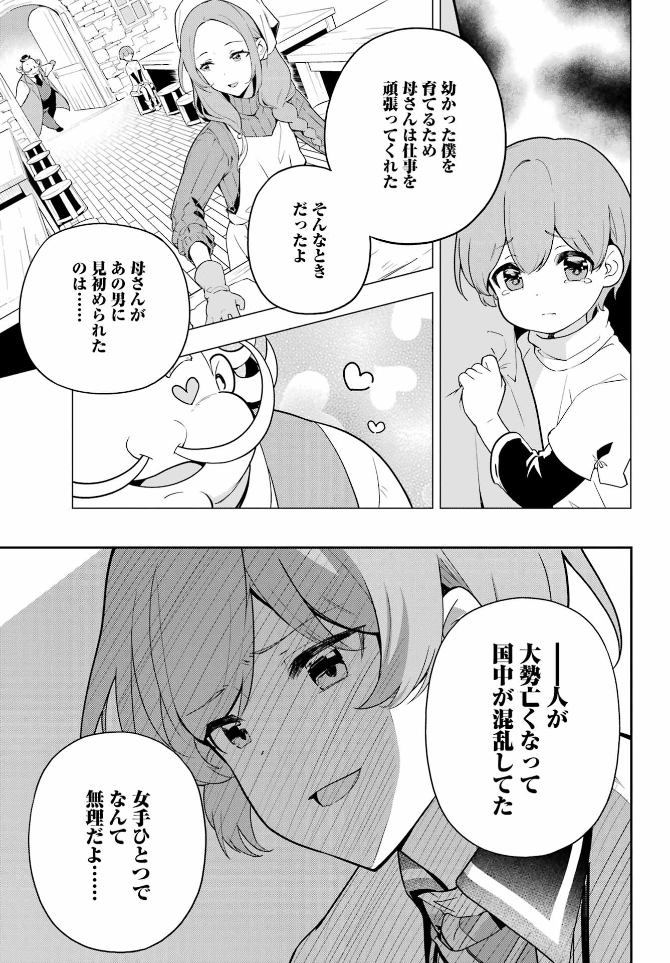 父は英雄、母は精霊、娘の私は転生者。 第49話 - Page 19