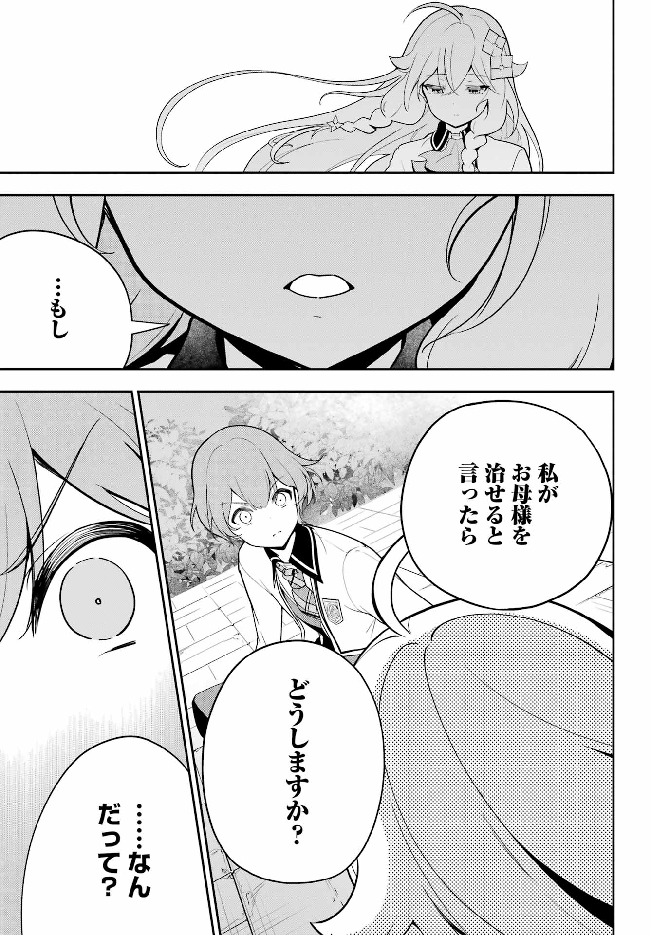 父は英雄、母は精霊、娘の私は転生者。 第49話 - Page 25