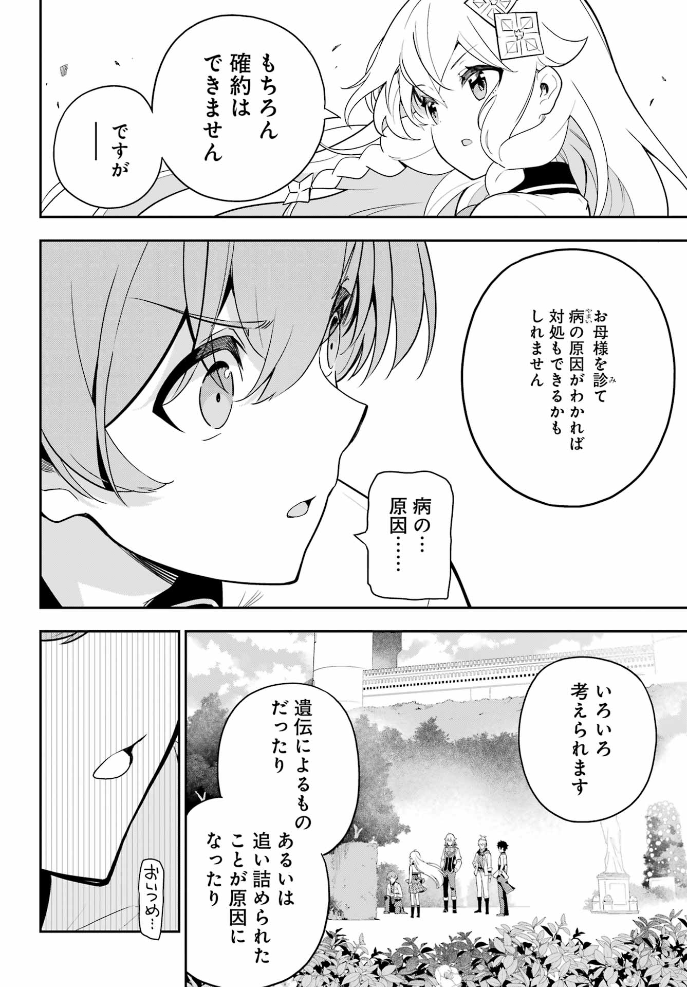 父は英雄、母は精霊、娘の私は転生者。 第49話 - Page 26