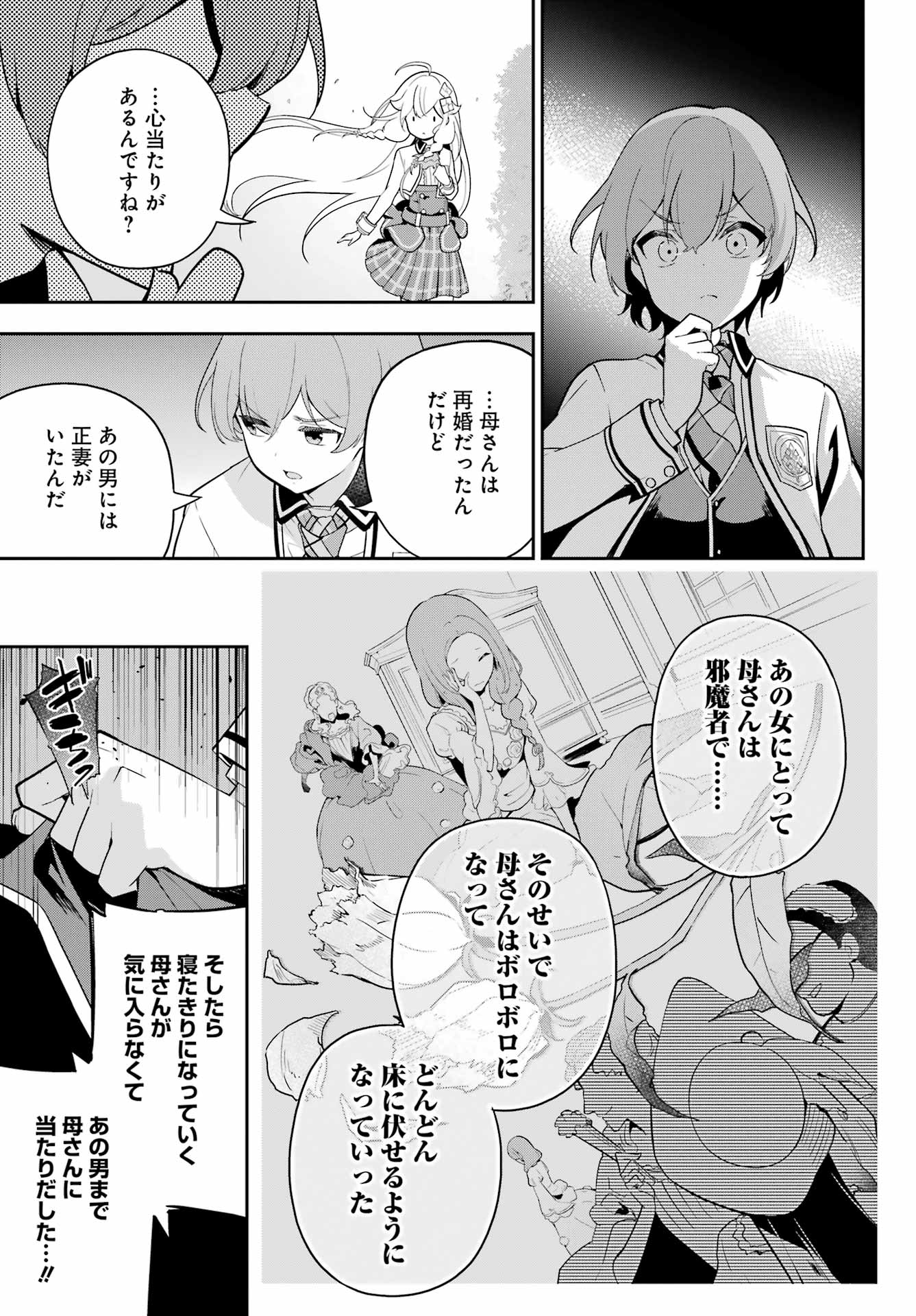 父は英雄、母は精霊、娘の私は転生者。 第49話 - Page 27