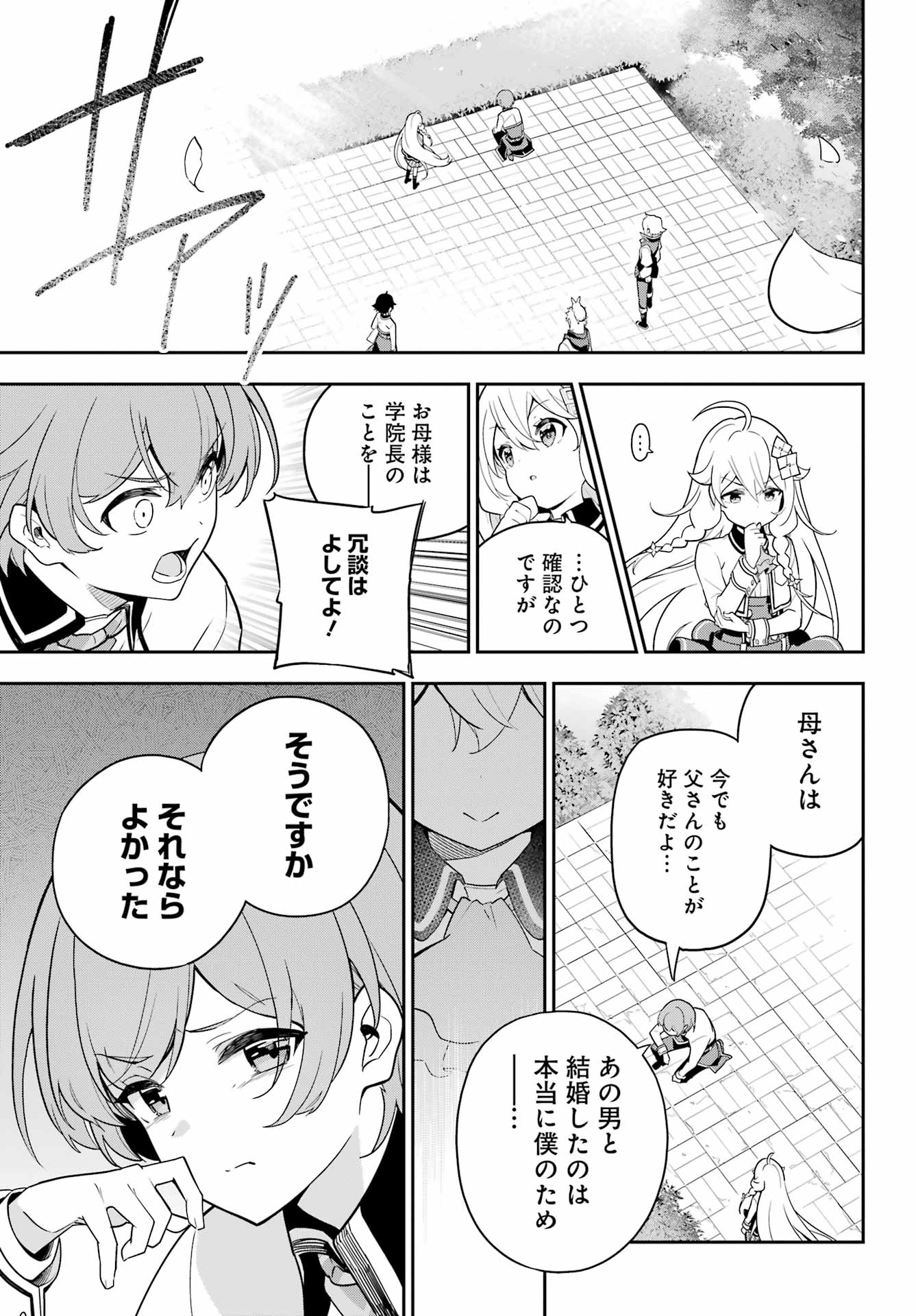 父は英雄、母は精霊、娘の私は転生者。 第49話 - Page 29