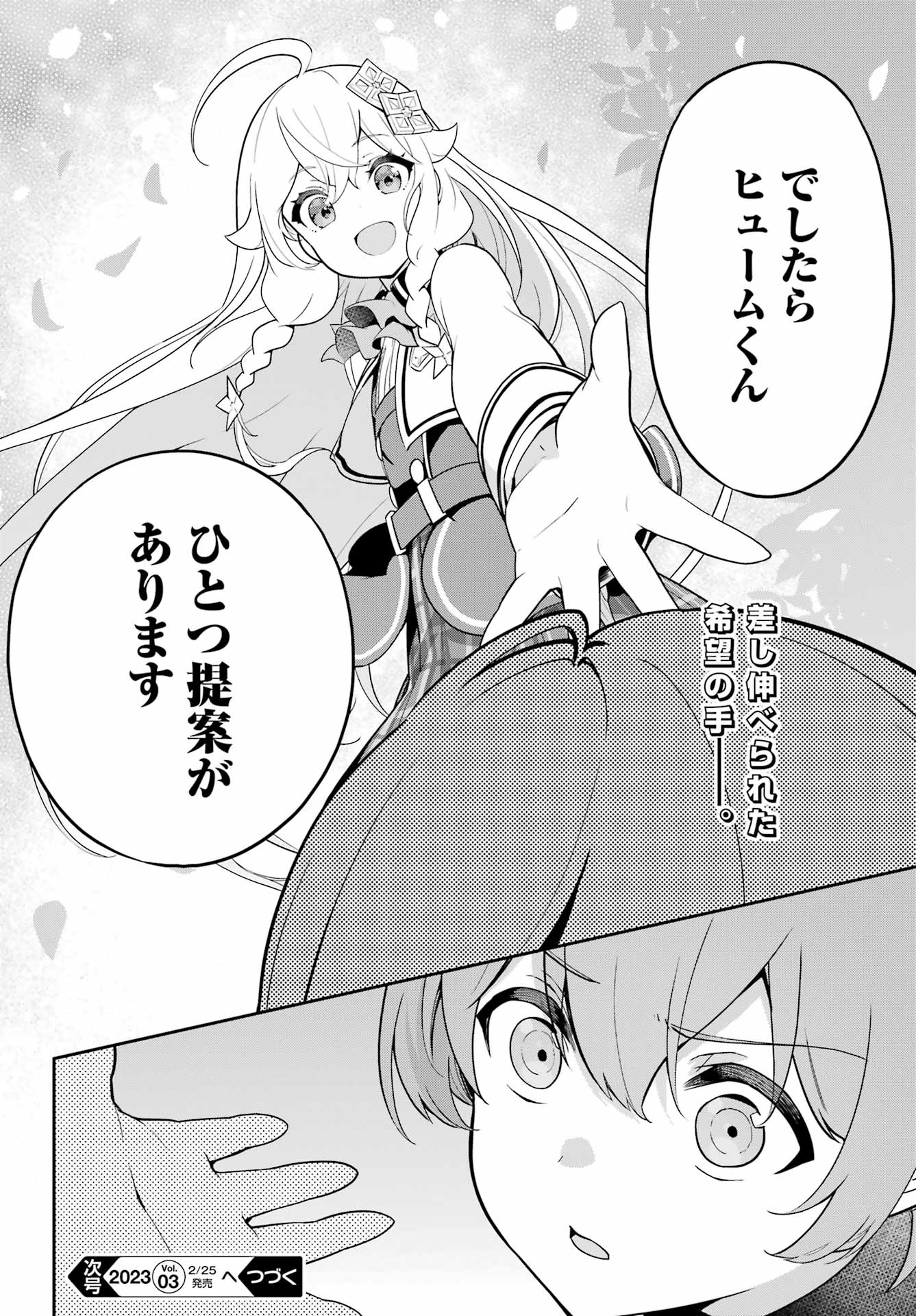 父は英雄、母は精霊、娘の私は転生者。 第49話 - Page 30