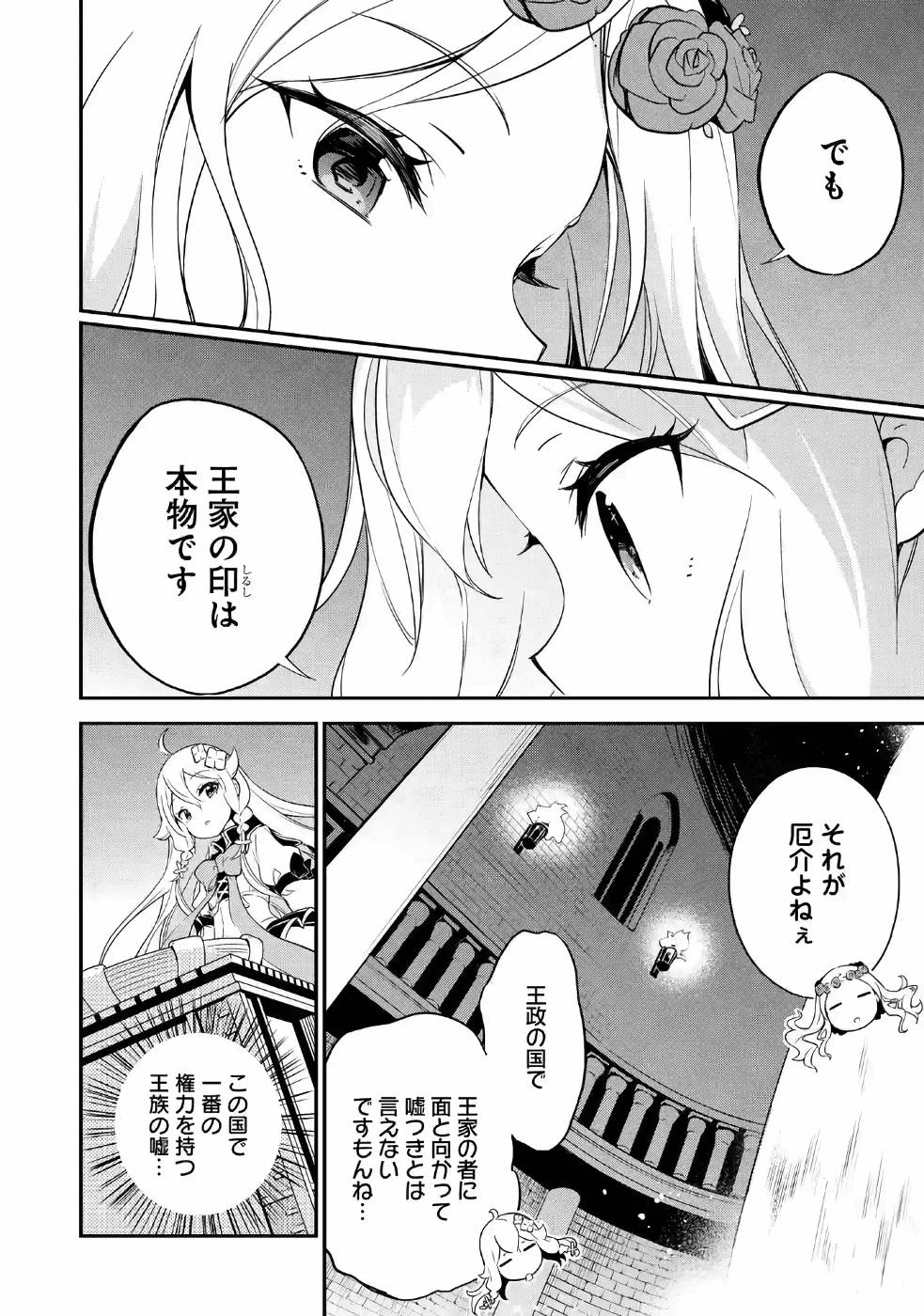 父は英雄、母は精霊、娘の私は転生者。 第5話 - Page 18