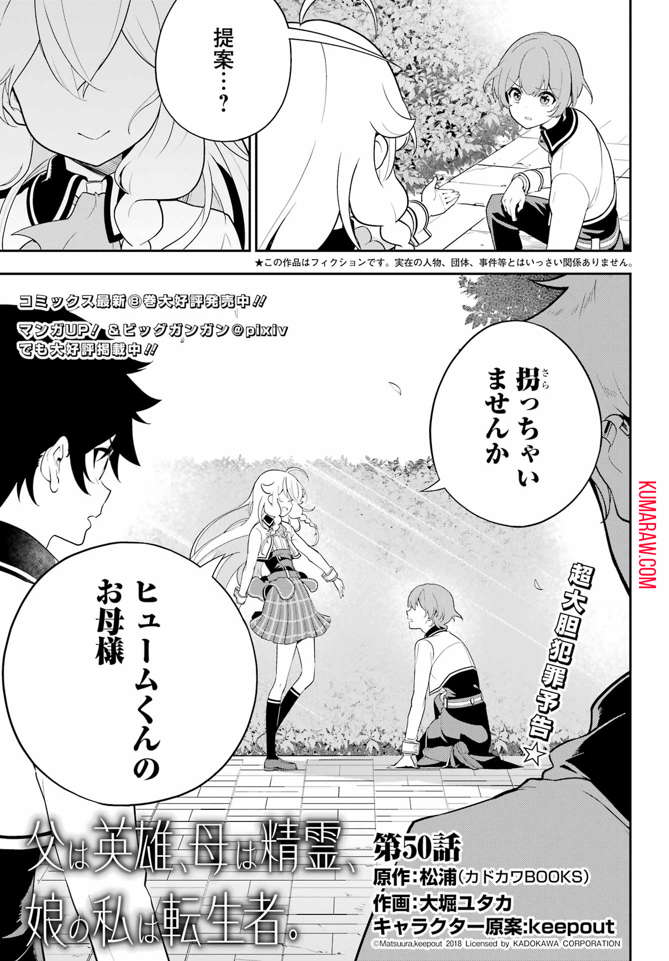 父は英雄、母は精霊、娘の私は転生者。 第50話 - Page 2