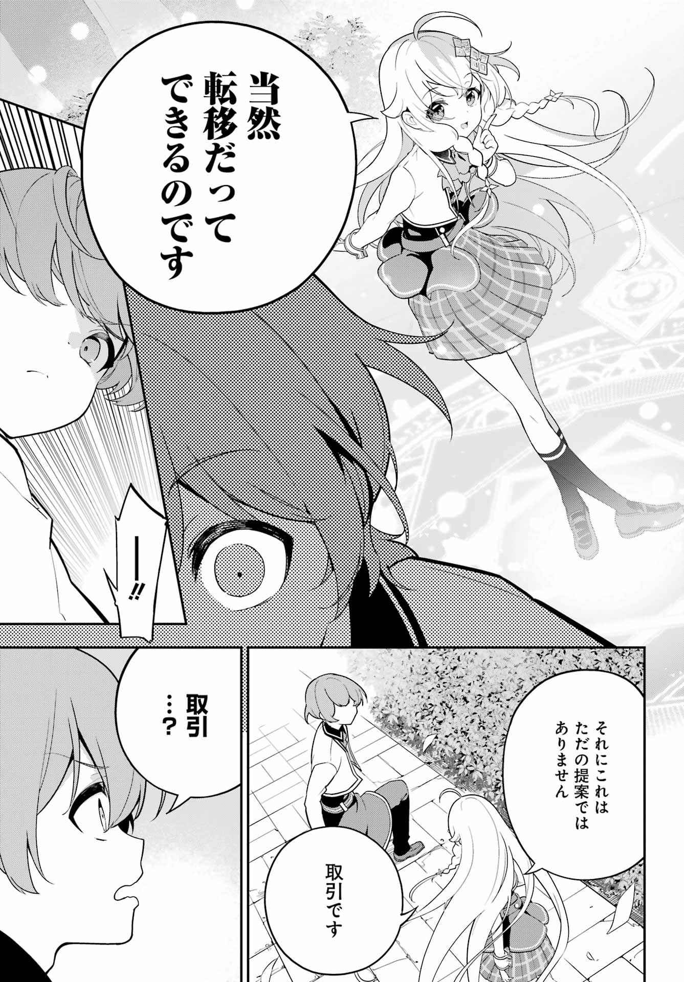 父は英雄、母は精霊、娘の私は転生者。 第50話 - Page 4