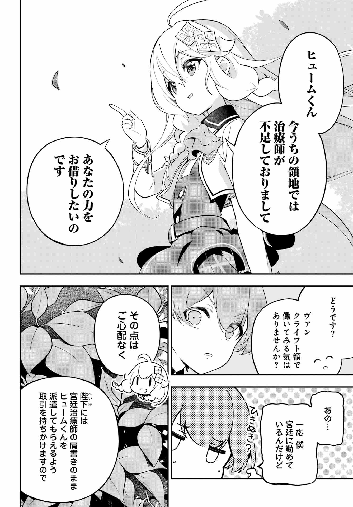 父は英雄、母は精霊、娘の私は転生者。 第50話 - Page 4