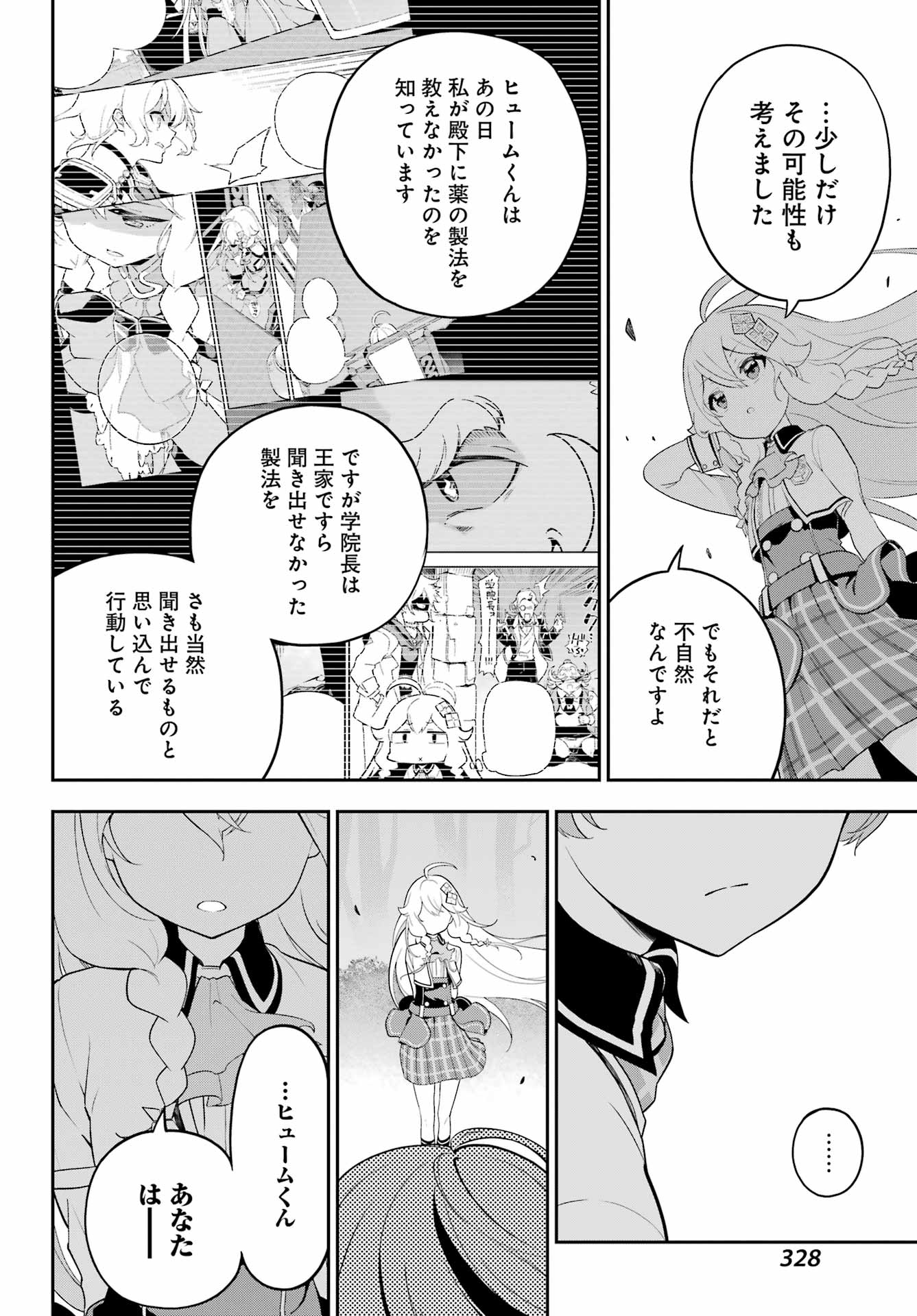 父は英雄、母は精霊、娘の私は転生者。 第50話 - Page 6