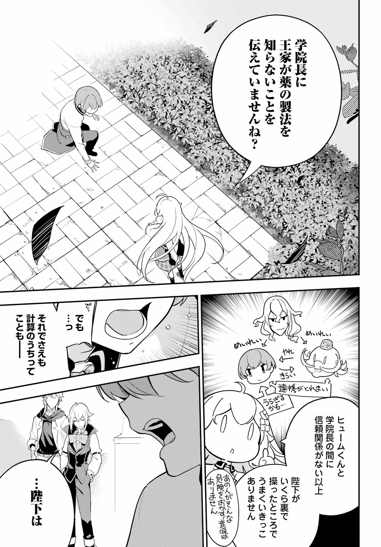 父は英雄、母は精霊、娘の私は転生者。 第50話 - Page 7