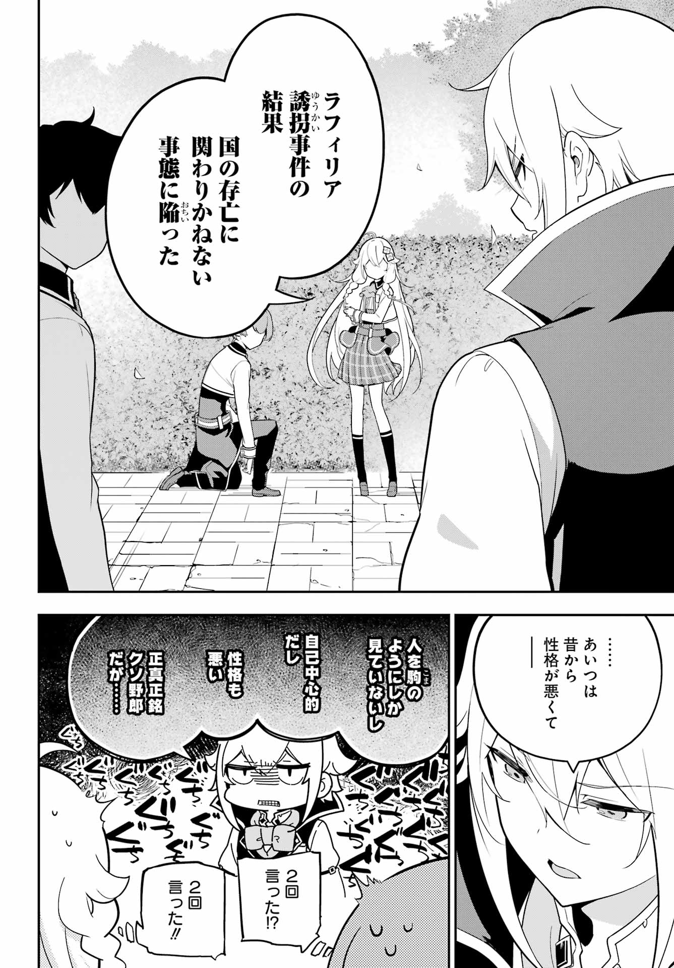 父は英雄、母は精霊、娘の私は転生者。 第50話 - Page 9