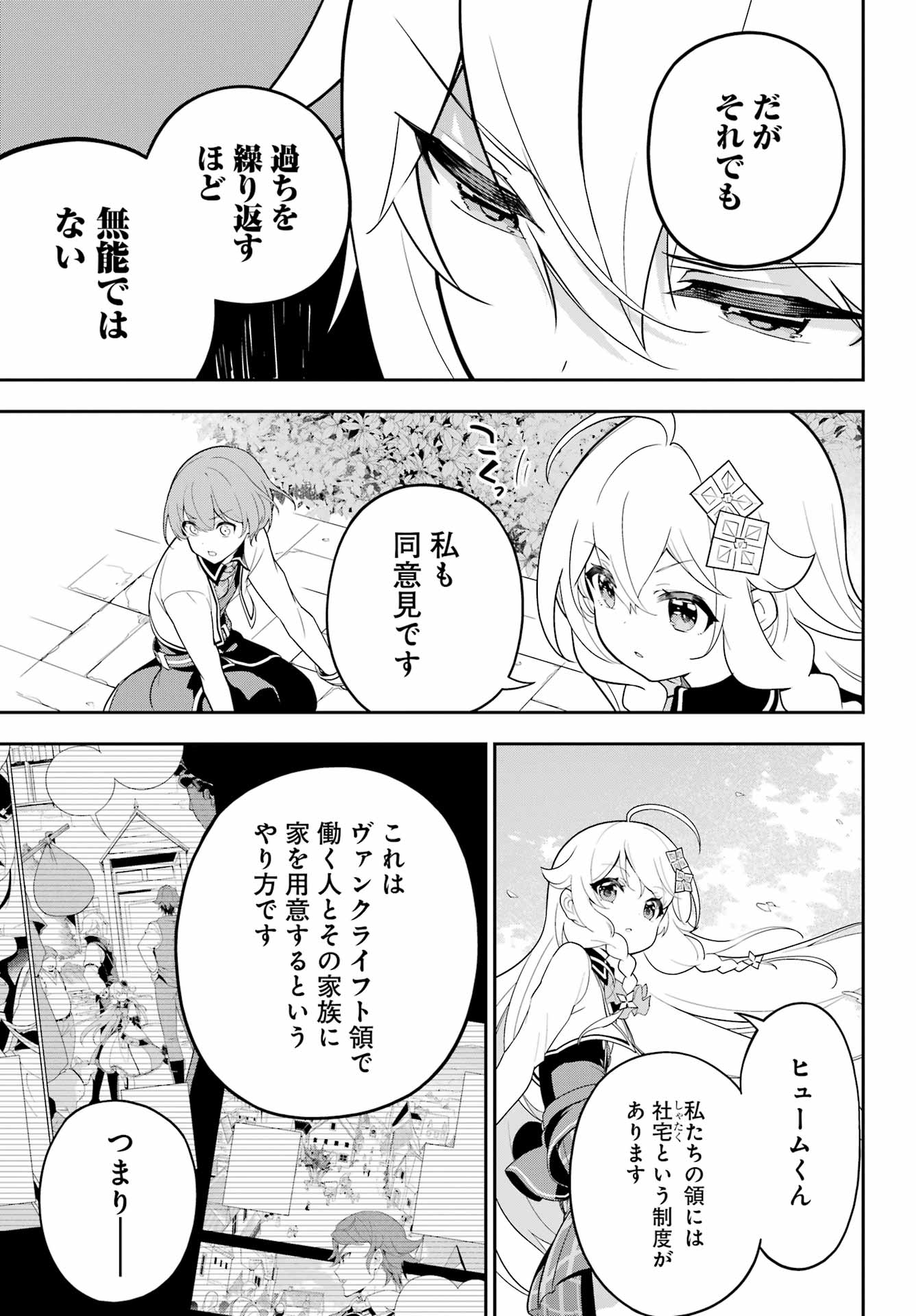 父は英雄、母は精霊、娘の私は転生者。 第50話 - Page 10