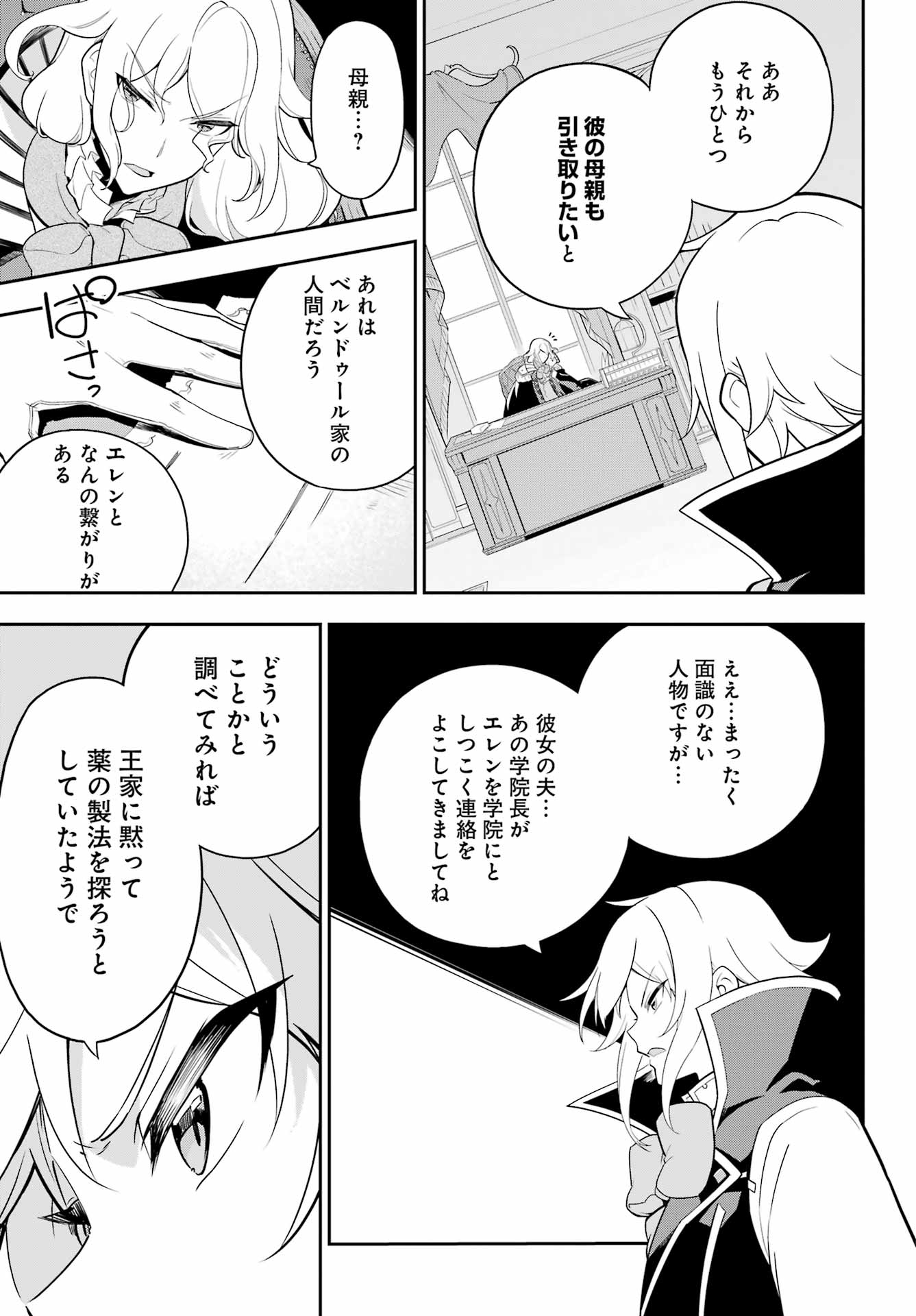 父は英雄、母は精霊、娘の私は転生者。 第50話 - Page 18