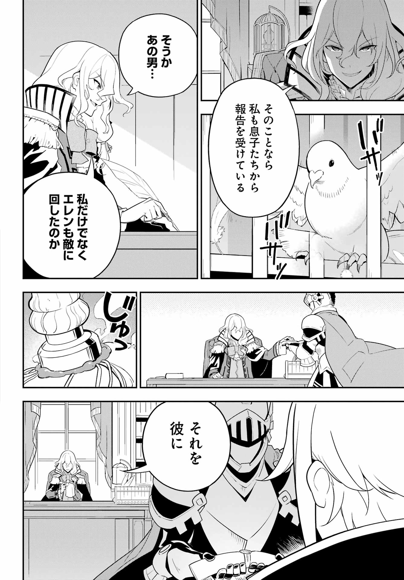 父は英雄、母は精霊、娘の私は転生者。 第50話 - Page 19