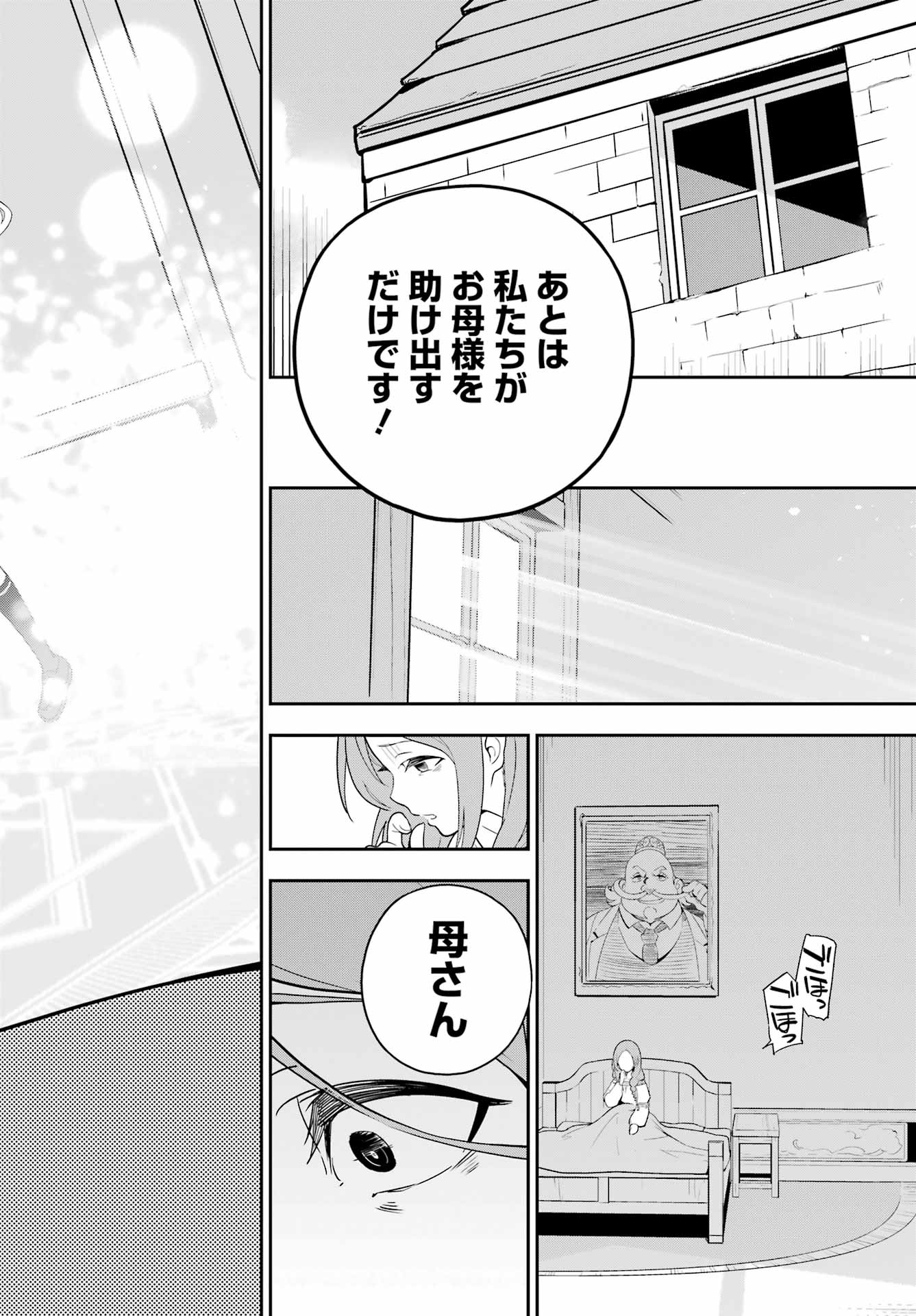 父は英雄、母は精霊、娘の私は転生者。 第50話 - Page 22