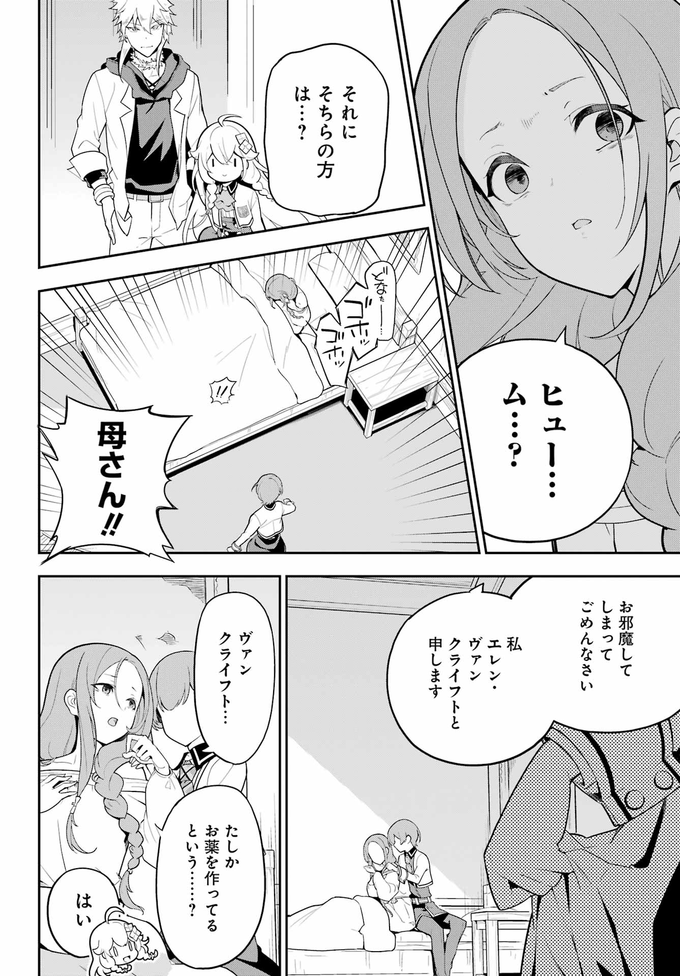 父は英雄、母は精霊、娘の私は転生者。 第50話 - Page 25