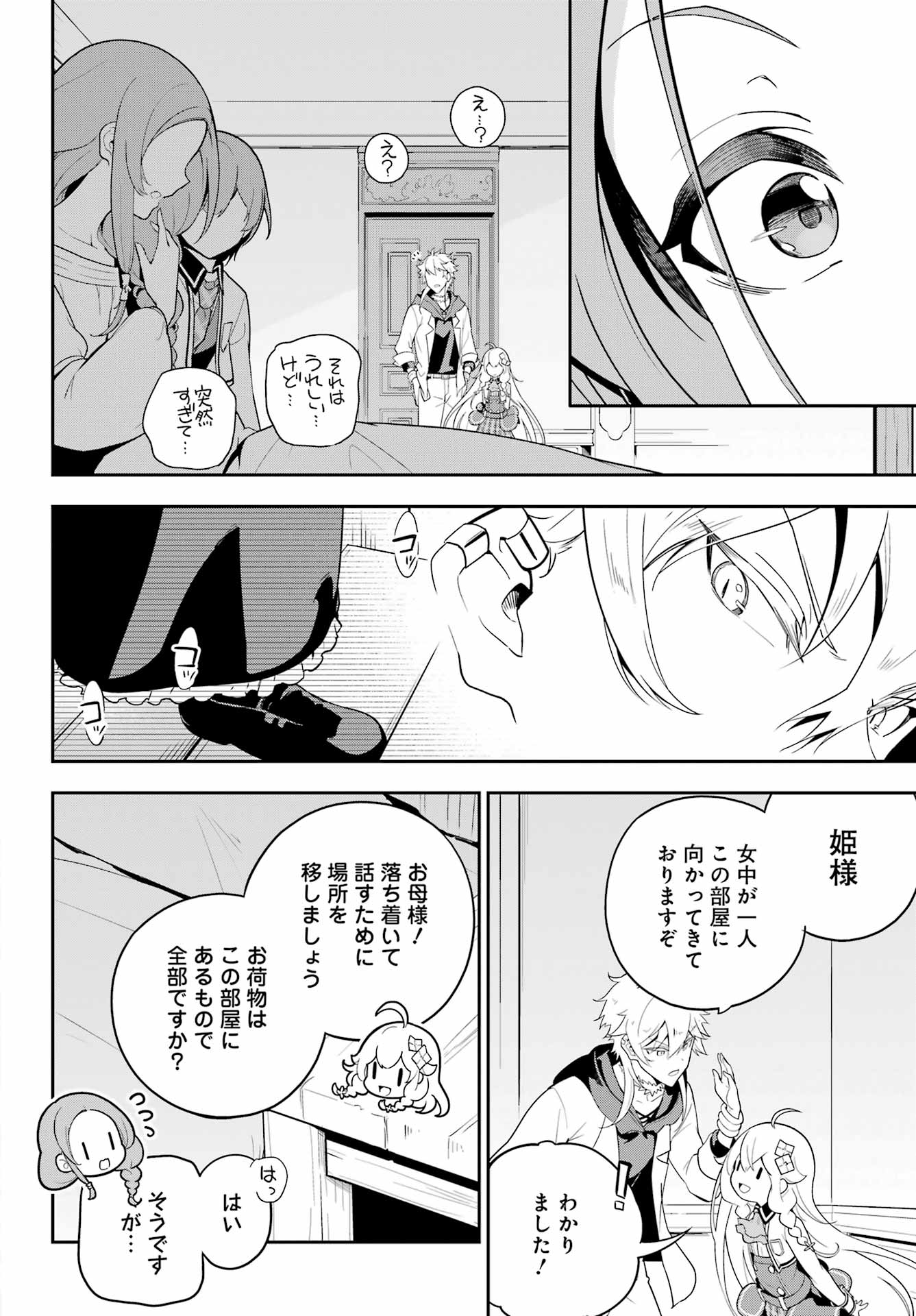 父は英雄、母は精霊、娘の私は転生者。 第50話 - Page 27