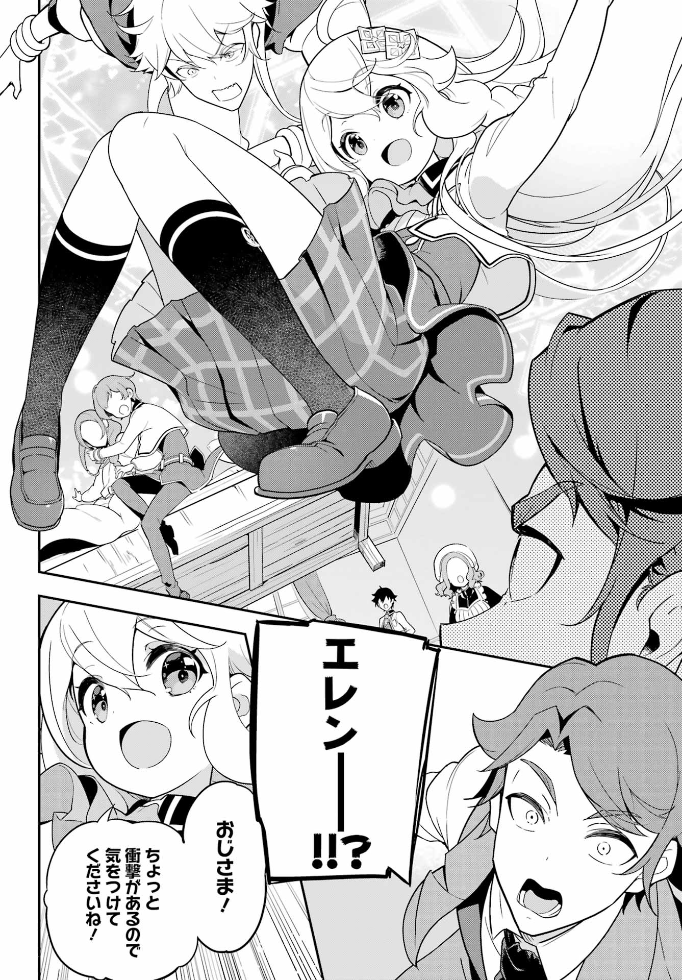 父は英雄、母は精霊、娘の私は転生者。 第50話 - Page 28