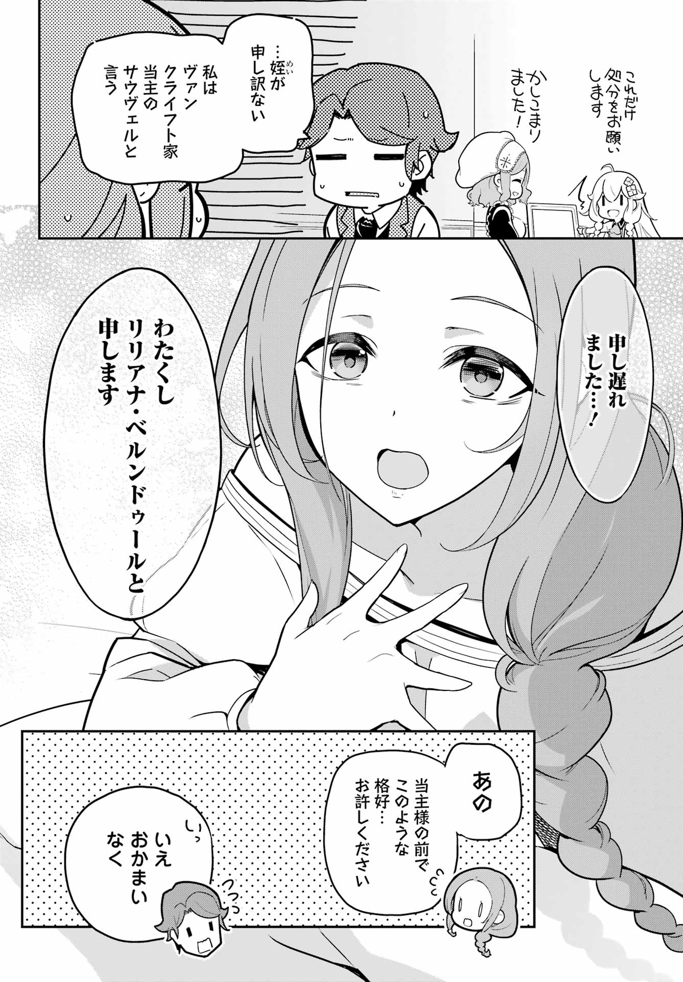 父は英雄、母は精霊、娘の私は転生者。 第50話 - Page 31