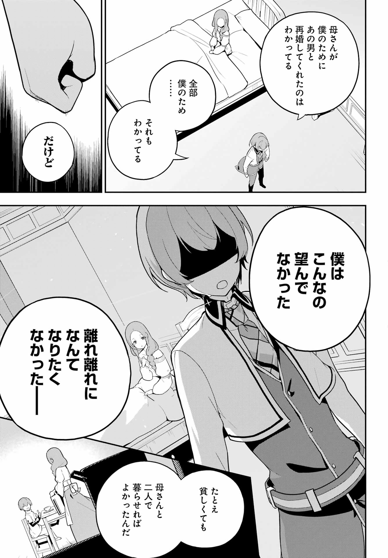 父は英雄、母は精霊、娘の私は転生者。 第50話 - Page 33