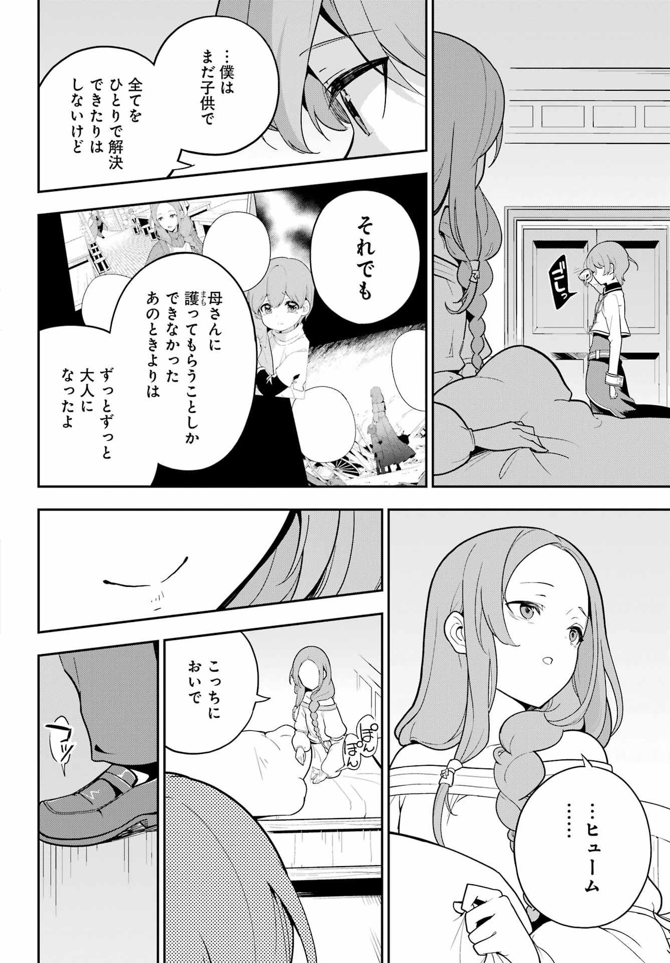 父は英雄、母は精霊、娘の私は転生者。 第50話 - Page 34