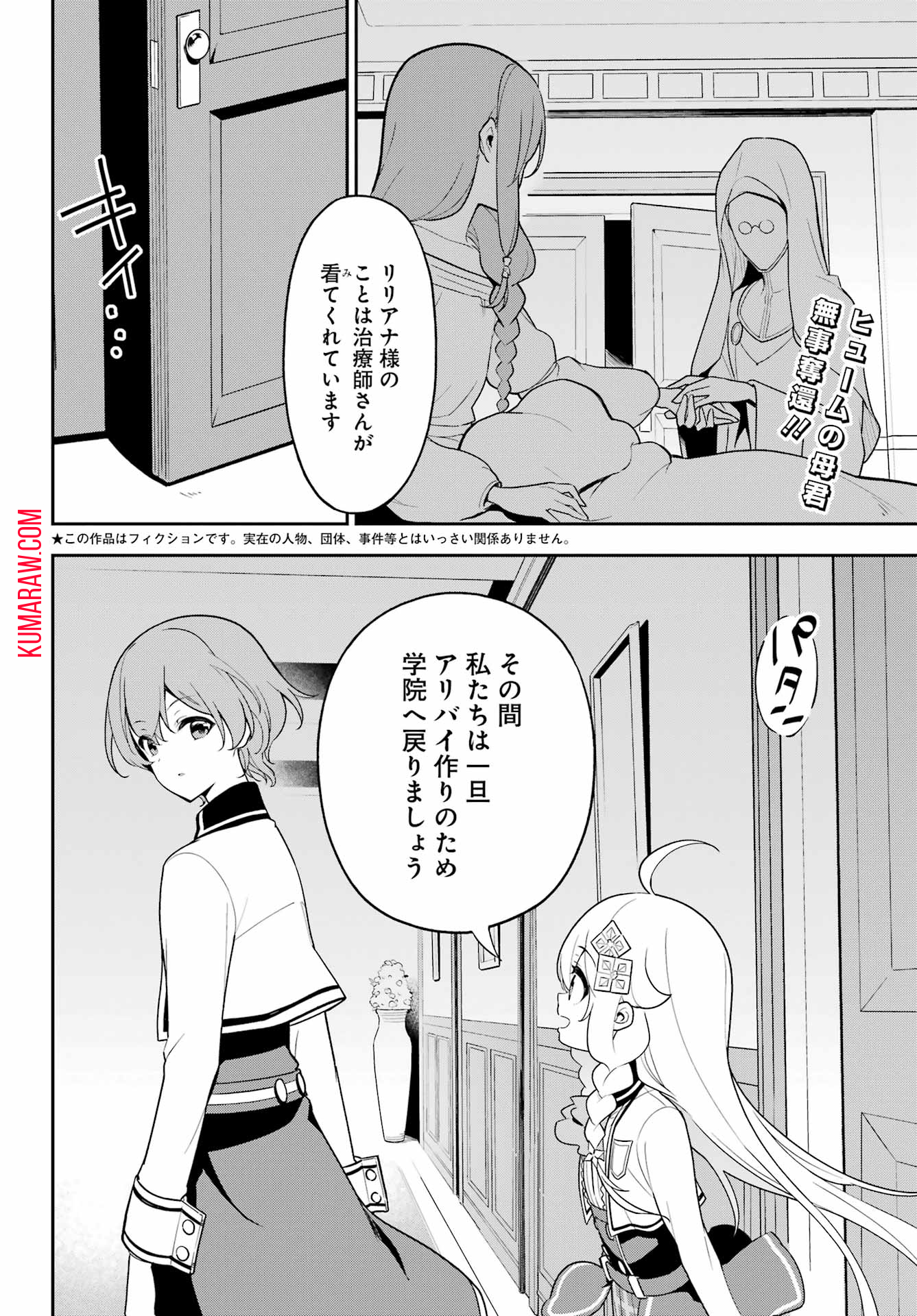 父は英雄、母は精霊、娘の私は転生者。 第51話 - Page 2