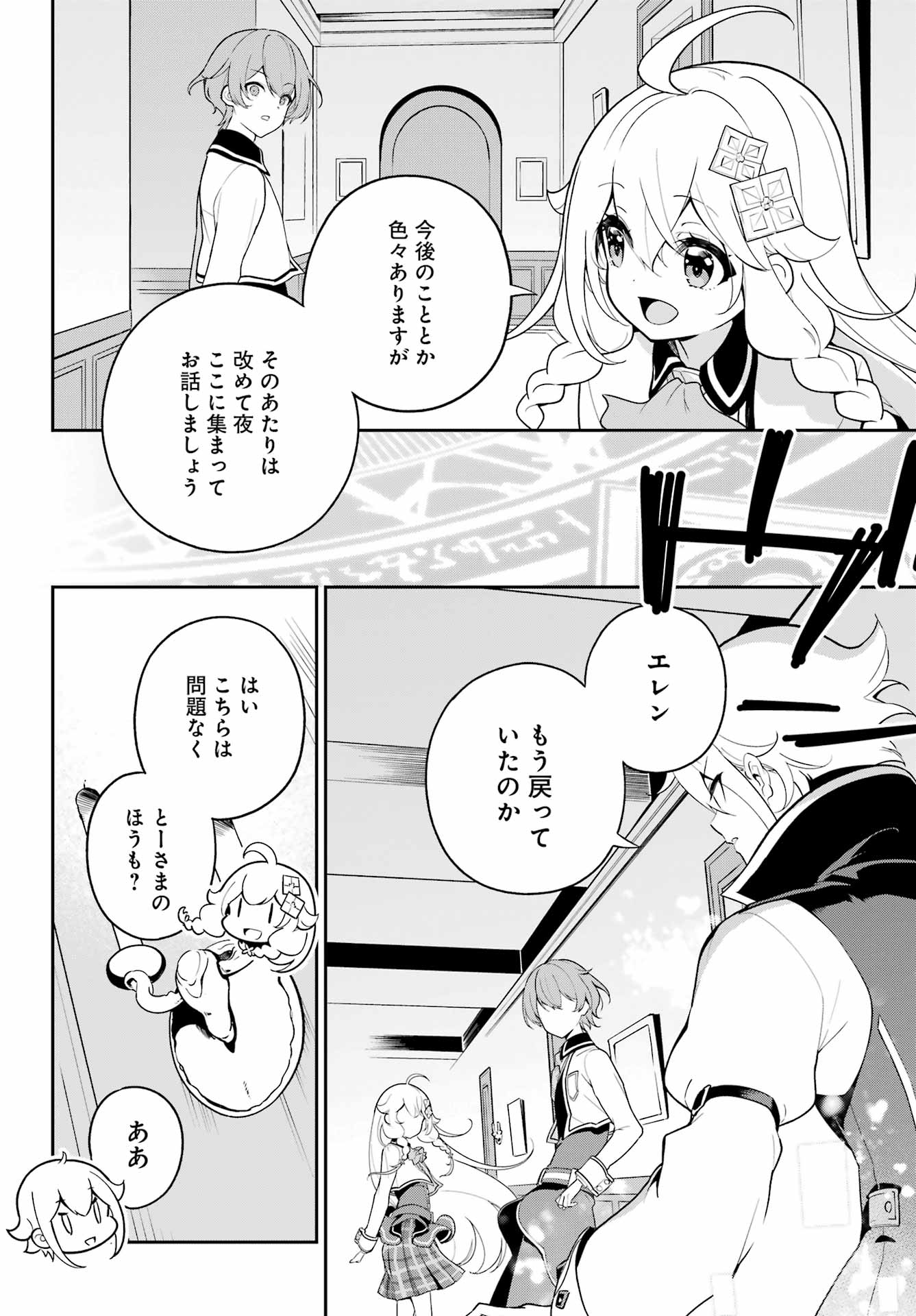 父は英雄、母は精霊、娘の私は転生者。 第51話 - Page 5