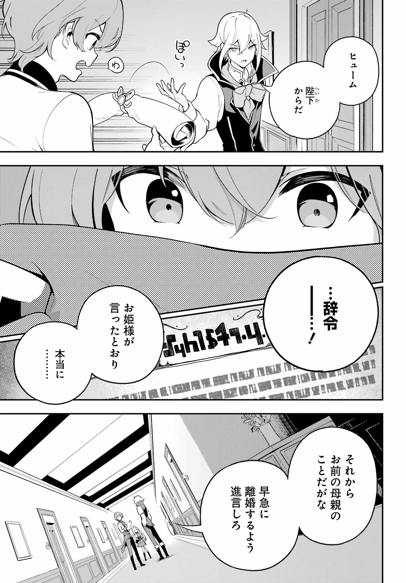 父は英雄、母は精霊、娘の私は転生者。 第51話 - Page 6