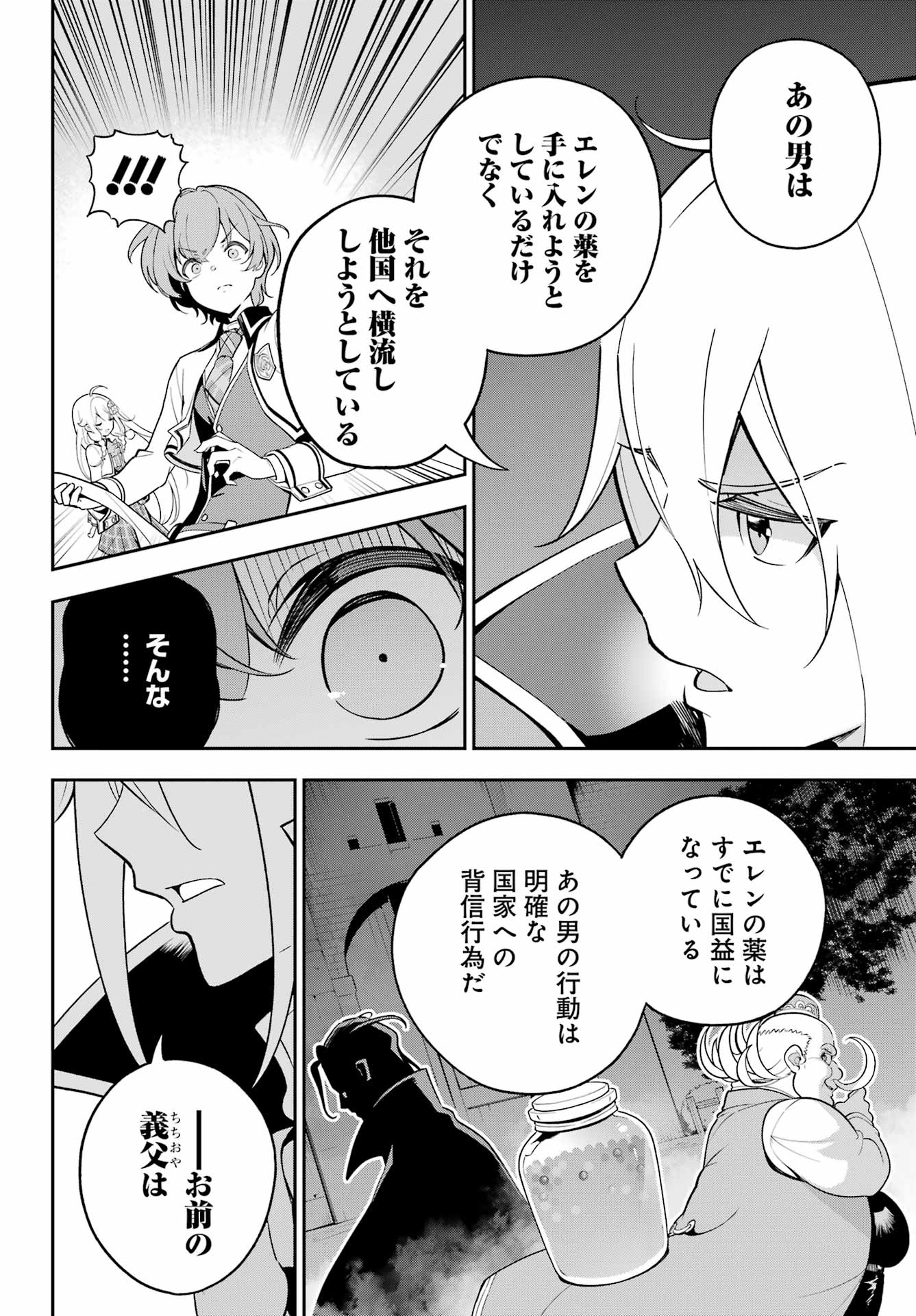 父は英雄、母は精霊、娘の私は転生者。 第51話 - Page 7