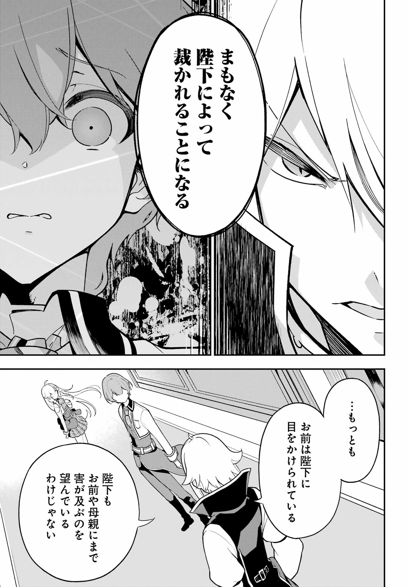 父は英雄、母は精霊、娘の私は転生者。 第51話 - Page 7