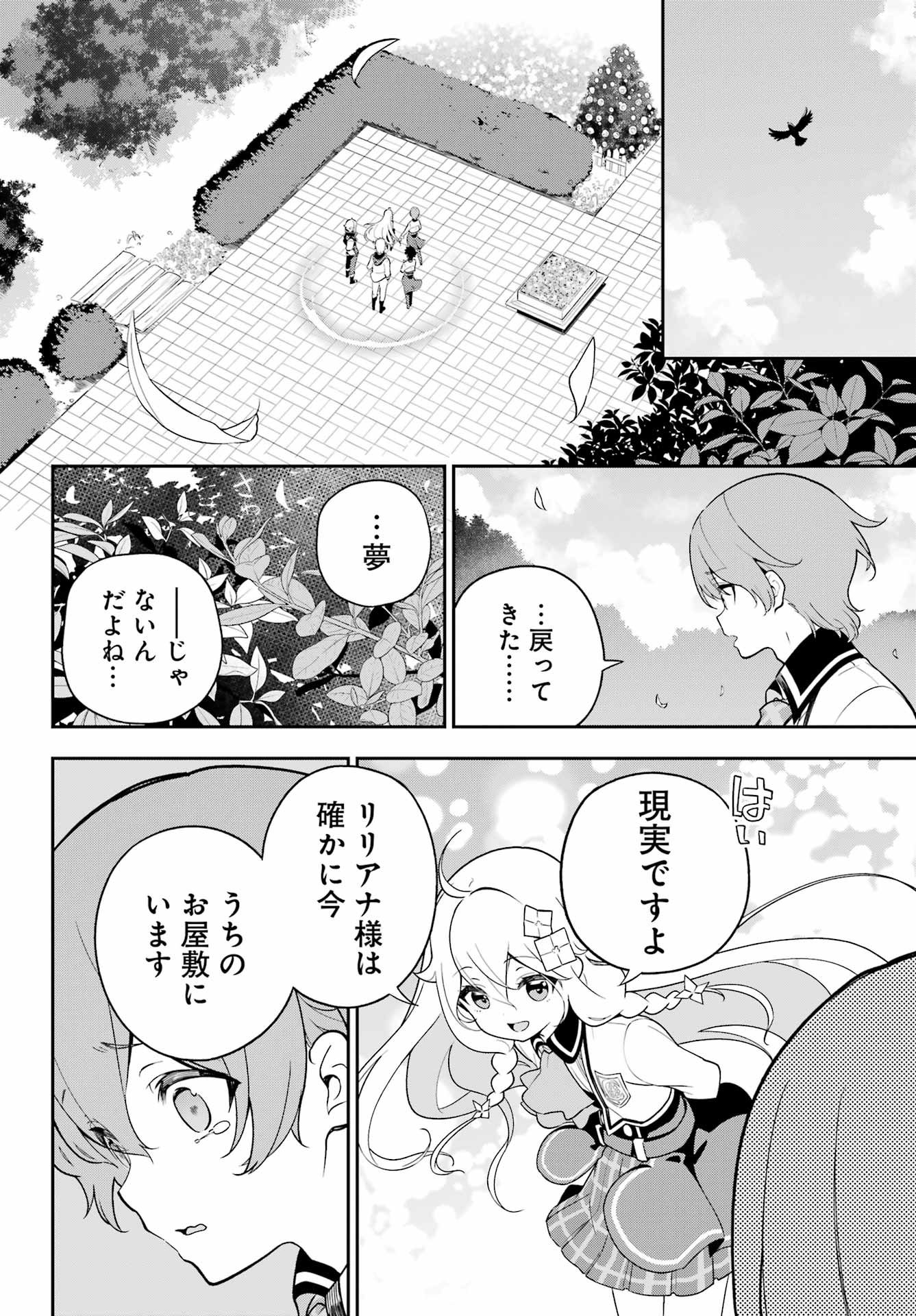 父は英雄、母は精霊、娘の私は転生者。 第51話 - Page 11