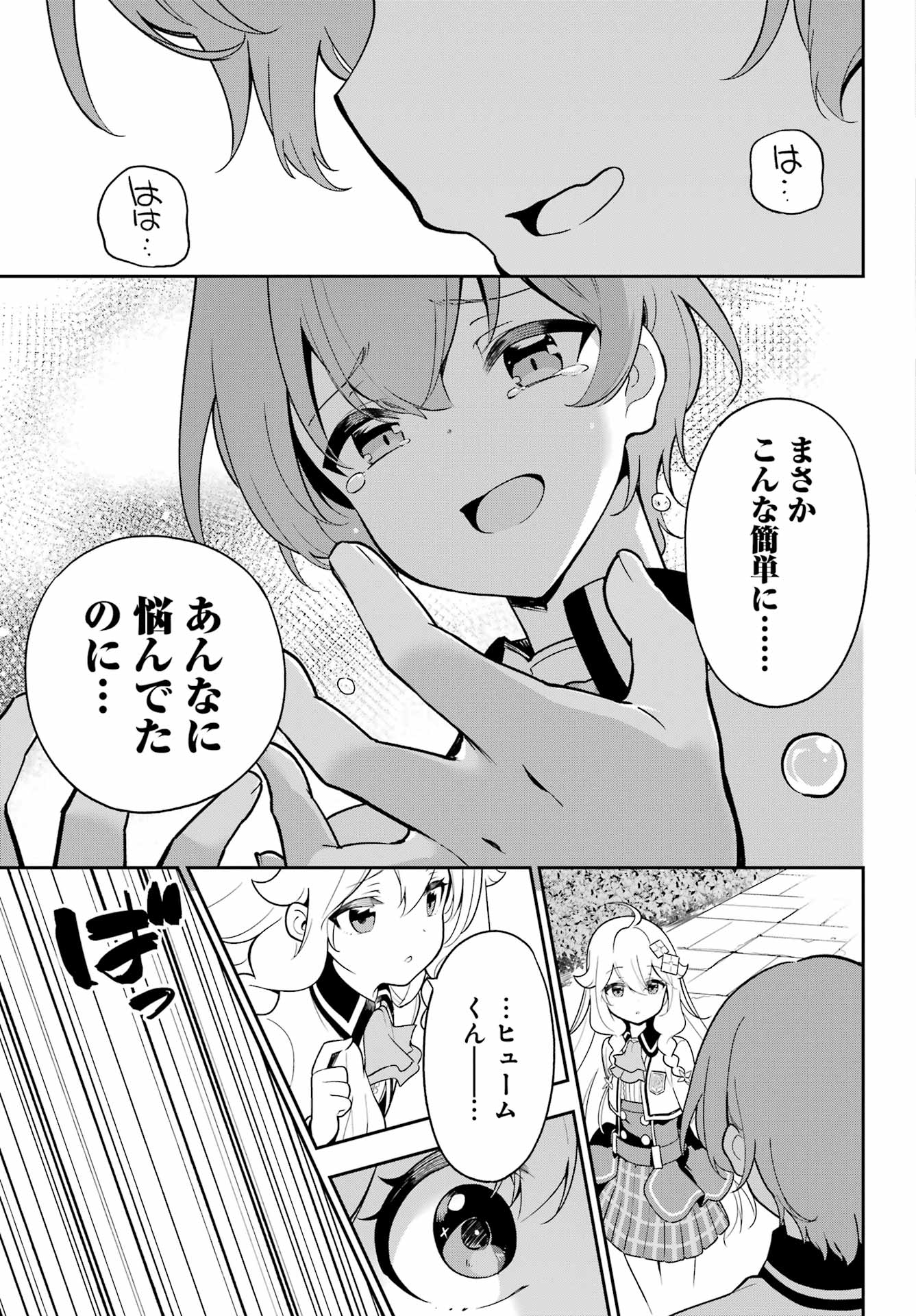 父は英雄、母は精霊、娘の私は転生者。 第51話 - Page 11