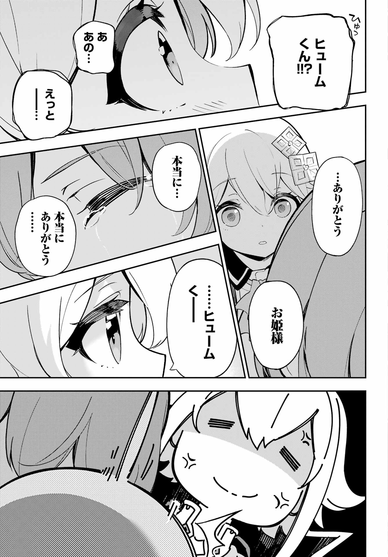 父は英雄、母は精霊、娘の私は転生者。 第51話 - Page 13