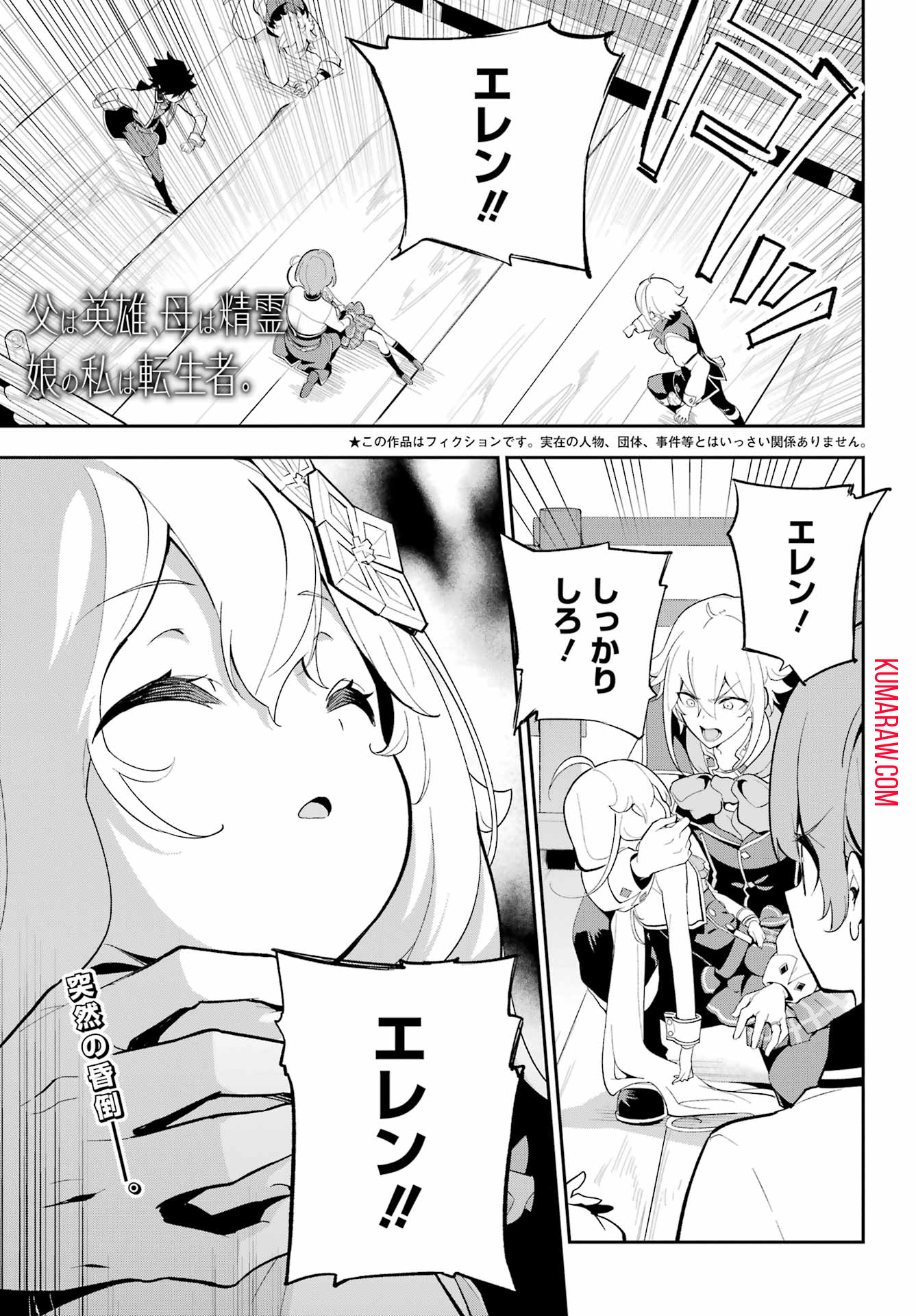 父は英雄、母は精霊、娘の私は転生者。 第52話 - Page 2