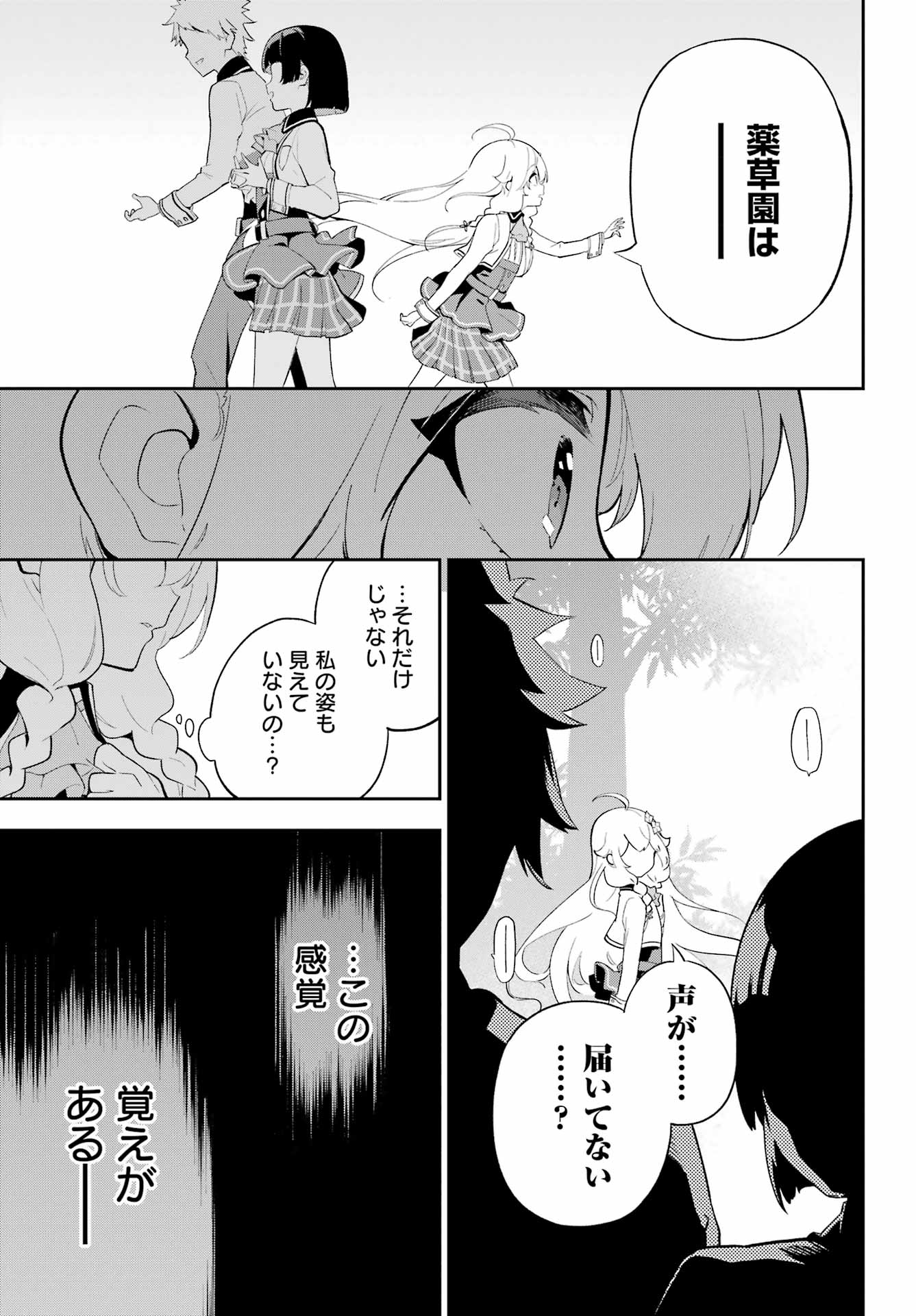 父は英雄、母は精霊、娘の私は転生者。 第52話 - Page 10