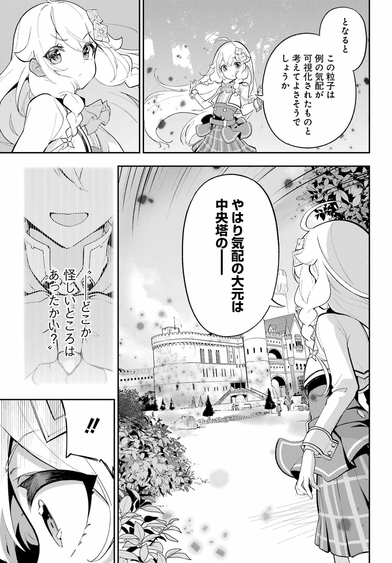 父は英雄、母は精霊、娘の私は転生者。 第52話 - Page 12