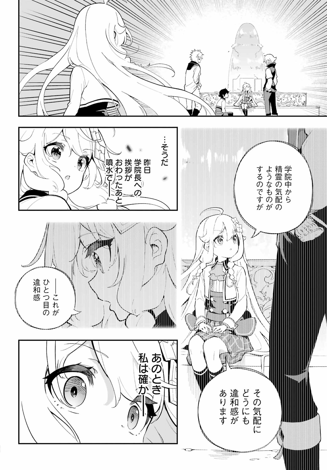 父は英雄、母は精霊、娘の私は転生者。 第52話 - Page 13