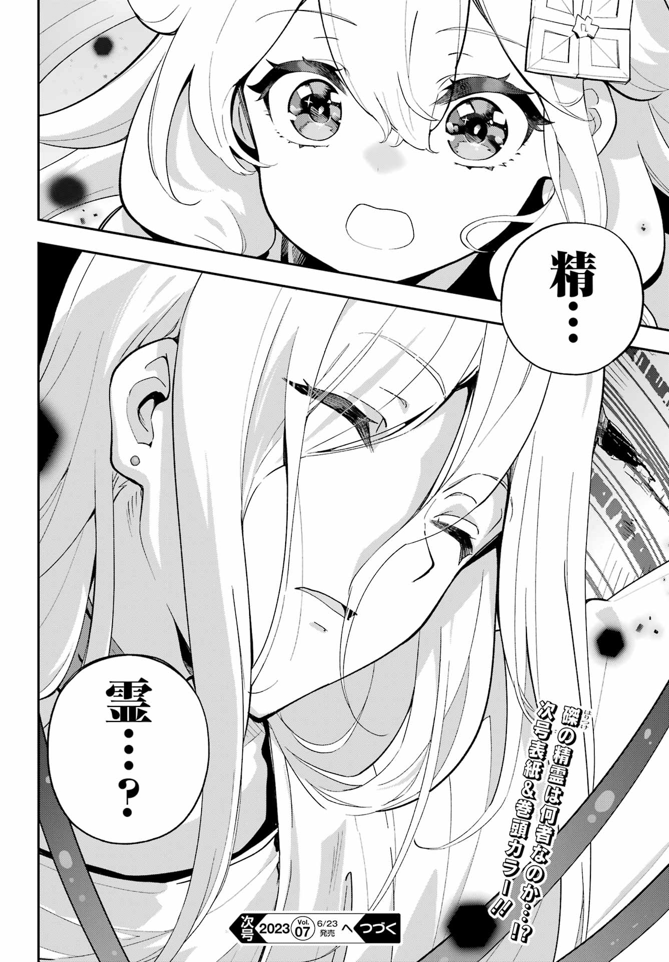 父は英雄、母は精霊、娘の私は転生者。 第52話 - Page 22