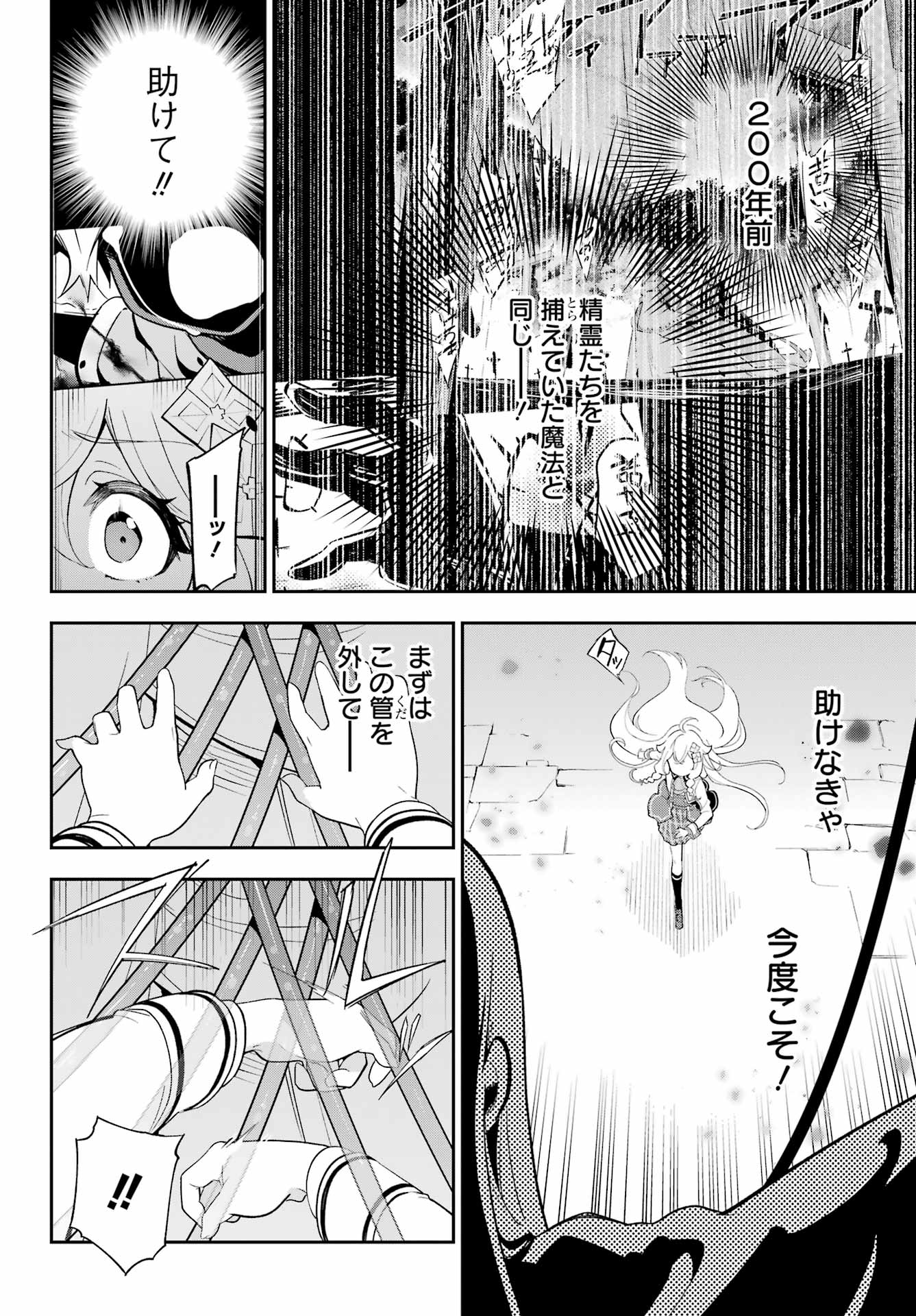 父は英雄、母は精霊、娘の私は転生者。 第53話 - Page 5