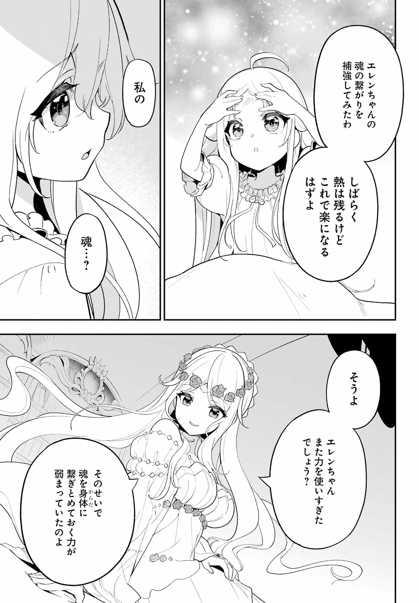 父は英雄、母は精霊、娘の私は転生者。 第53話 - Page 17