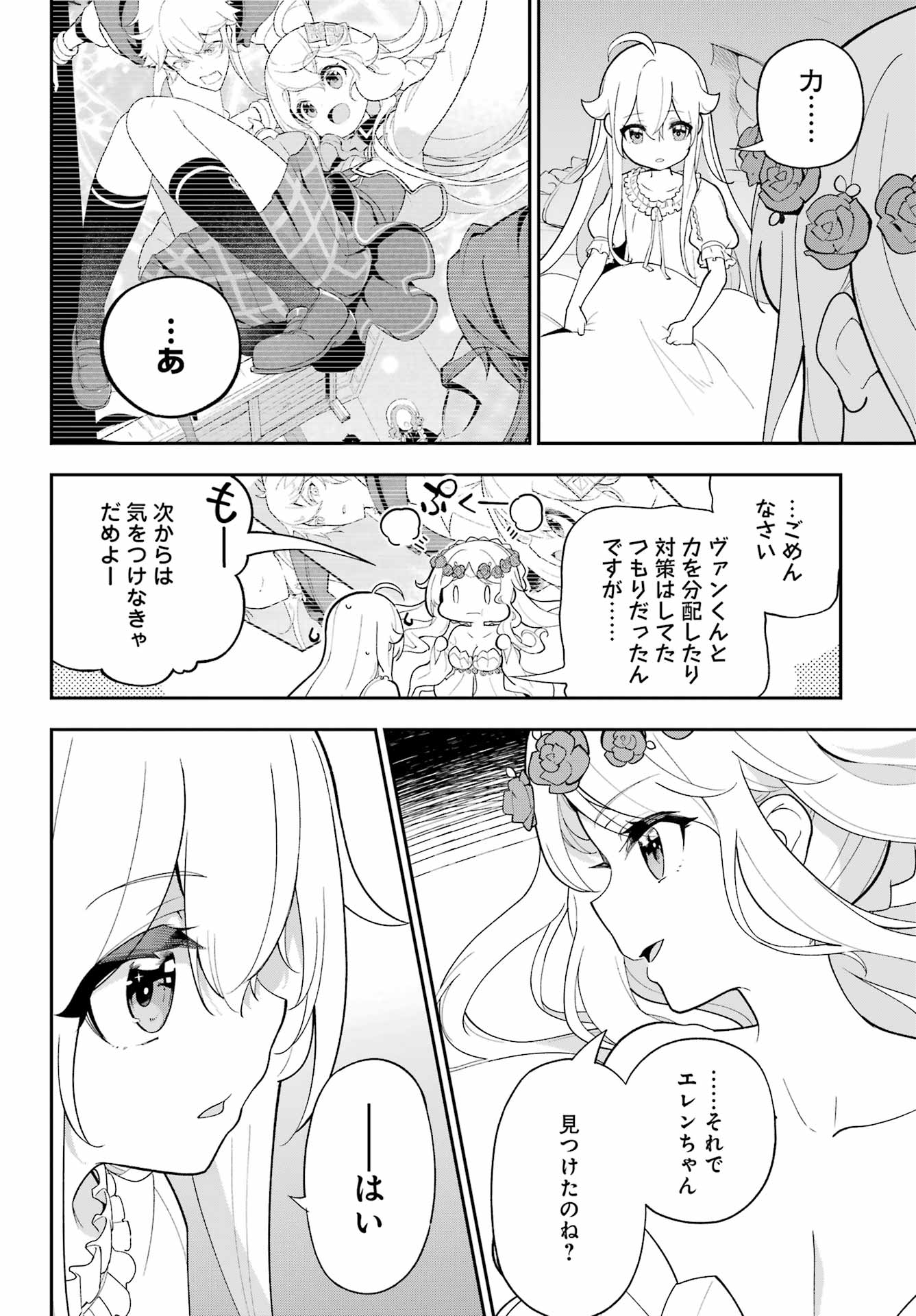 父は英雄、母は精霊、娘の私は転生者。 第53話 - Page 18