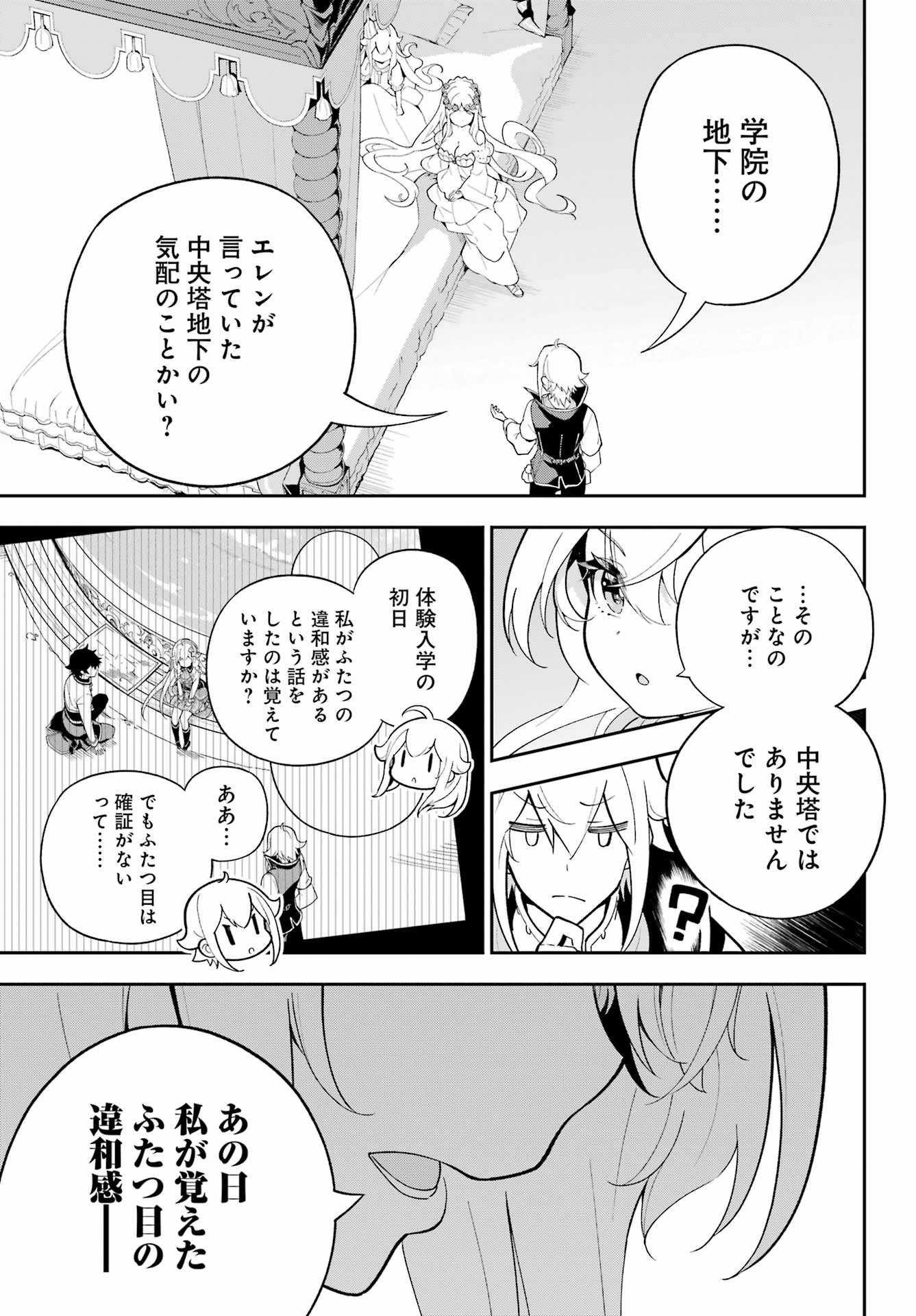 父は英雄、母は精霊、娘の私は転生者。 第53話 - Page 19