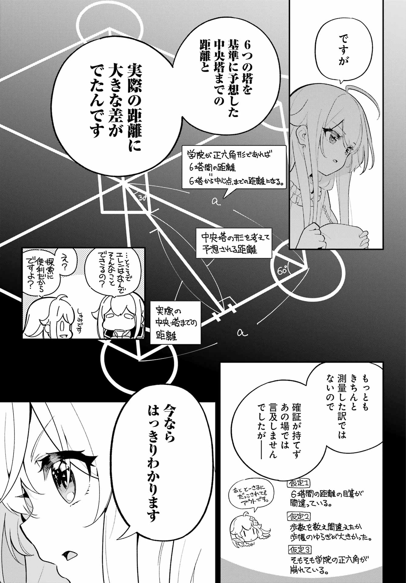 父は英雄、母は精霊、娘の私は転生者。 第53話 - Page 20