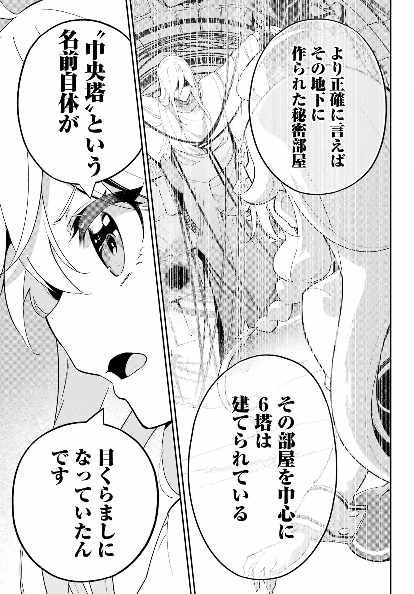 父は英雄、母は精霊、娘の私は転生者。 第53話 - Page 23