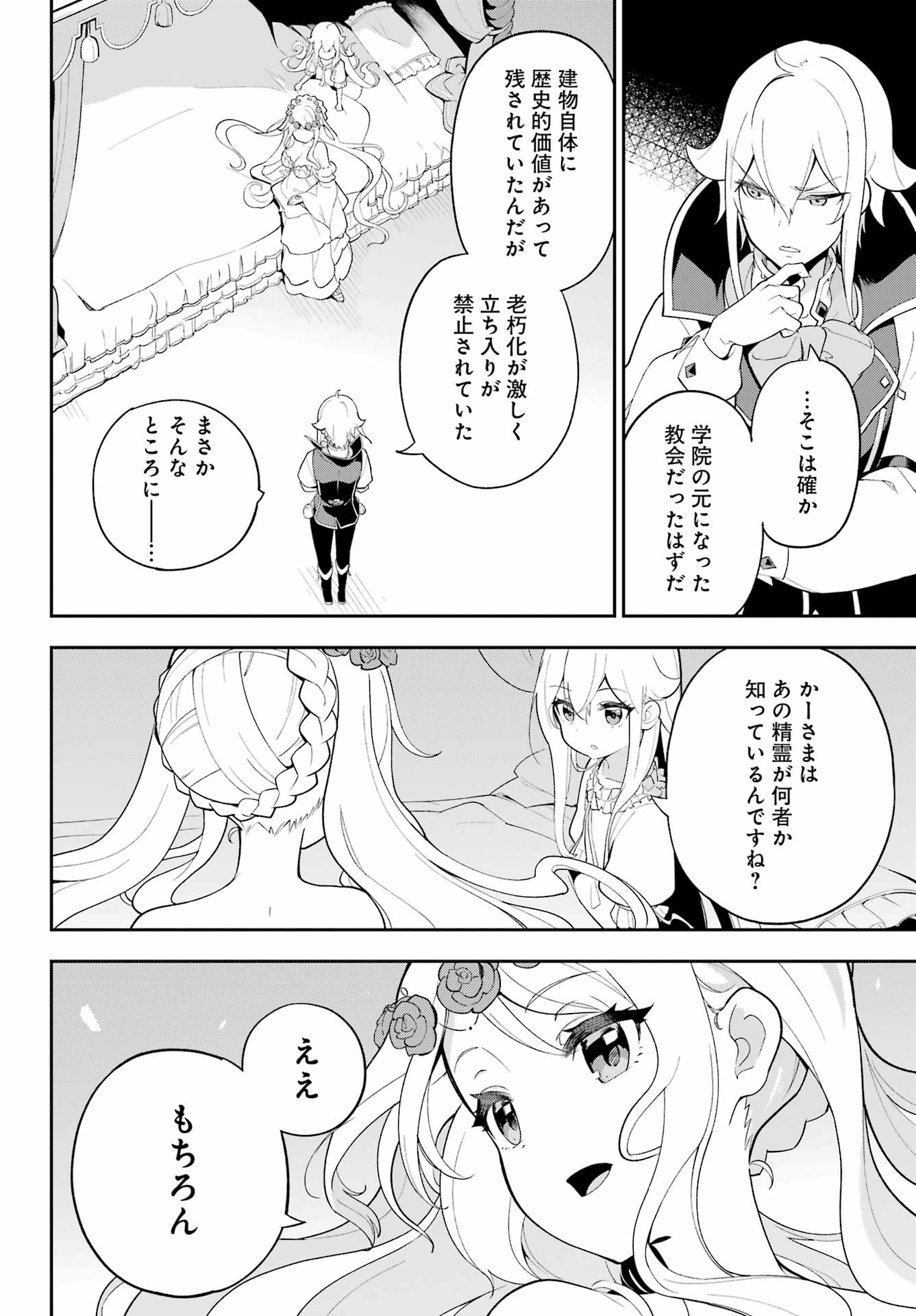 父は英雄、母は精霊、娘の私は転生者。 第53話 - Page 23