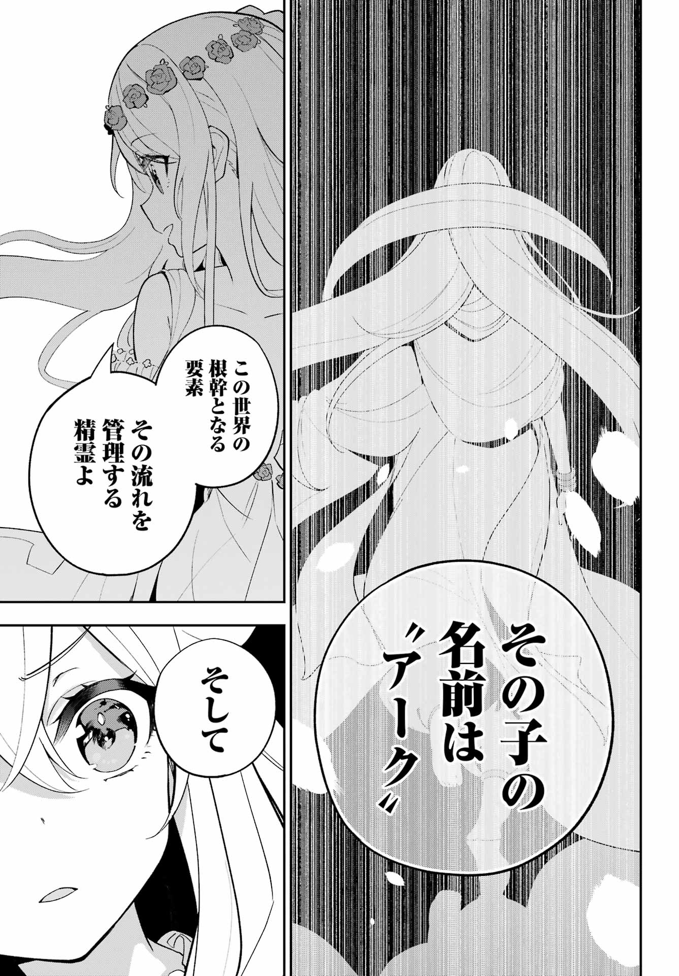 父は英雄、母は精霊、娘の私は転生者。 第53話 - Page 24